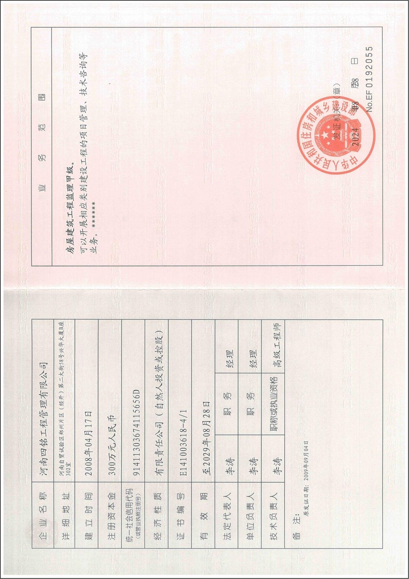 资质（资格）证书（原件扫描件）