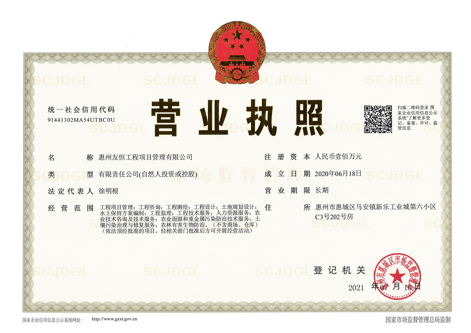 营业执照或法人登记证（原件扫描件）【企业提供营业执照，事业单位或社会组织提供法人登记证】