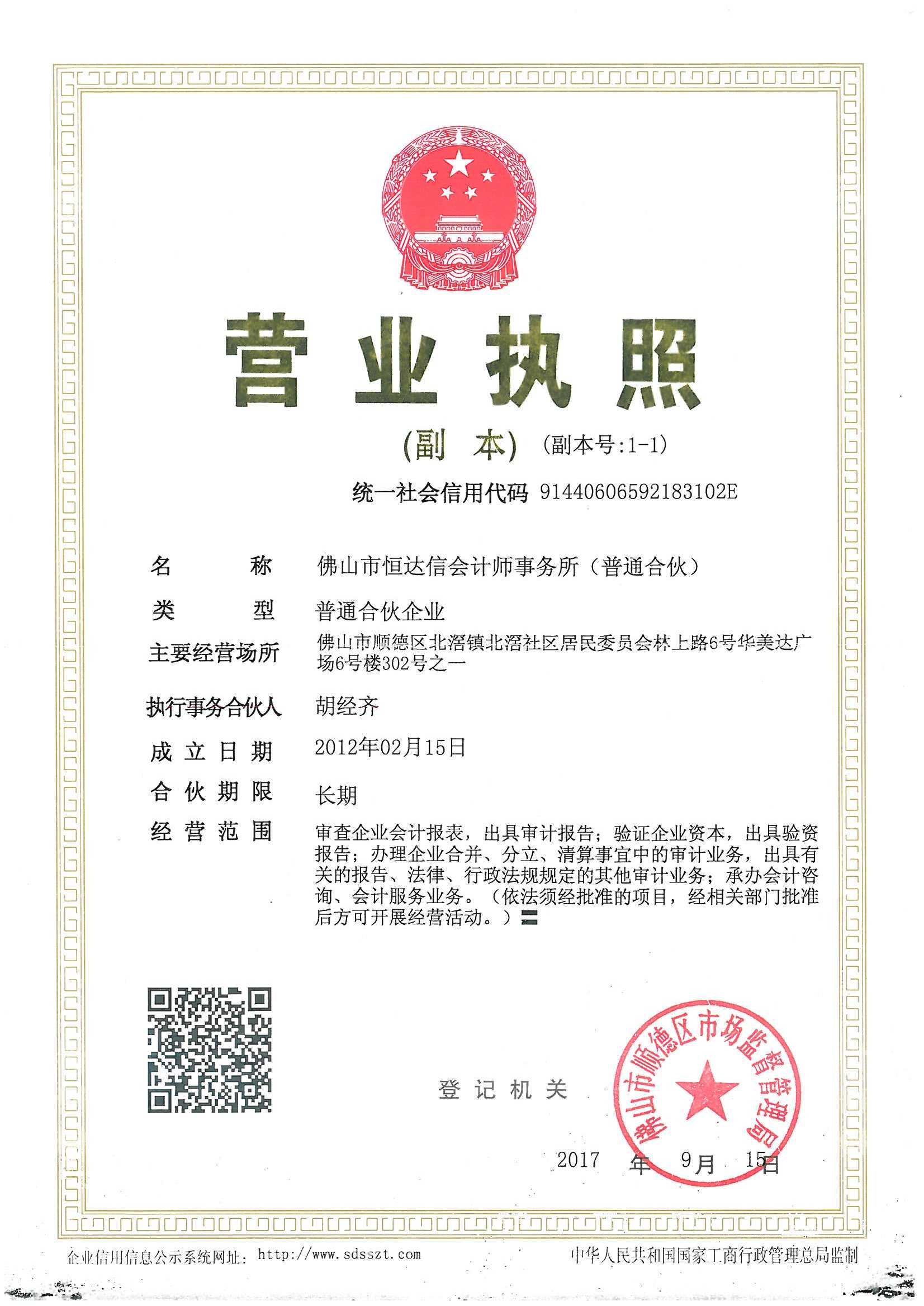 加载统一社会信用代码的营业执照（属社会组织的提供社会团体法人登记证或民办非企业单位法人登记证，属事业单位的提供法人登记证）