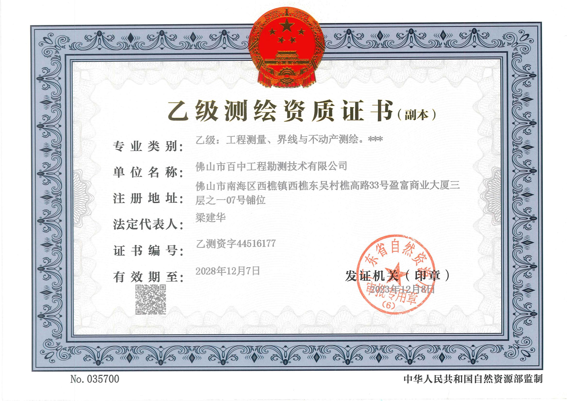资质（资格）证书（原件扫描件）