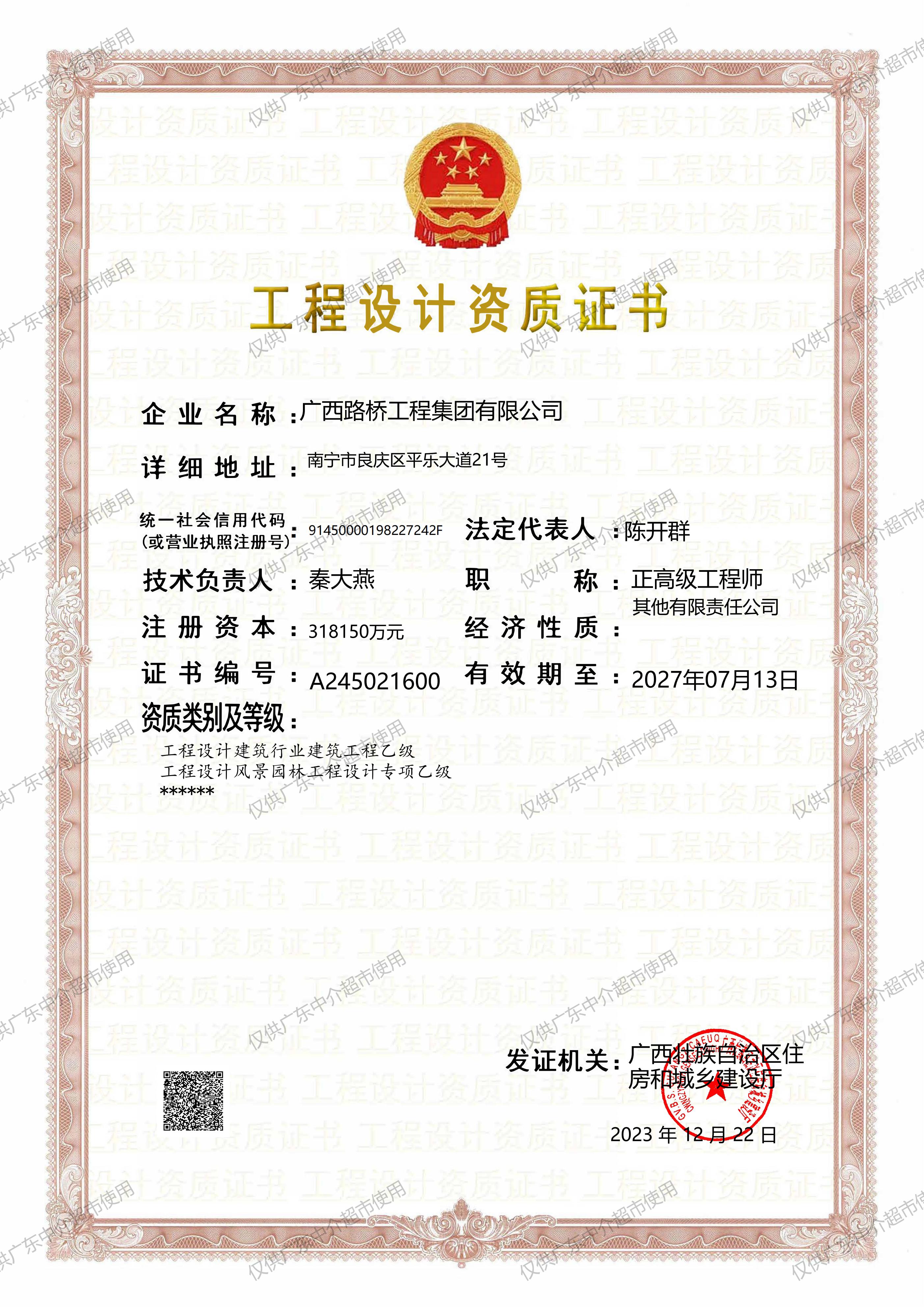 有关资质（资格）证书（原件扫描件）