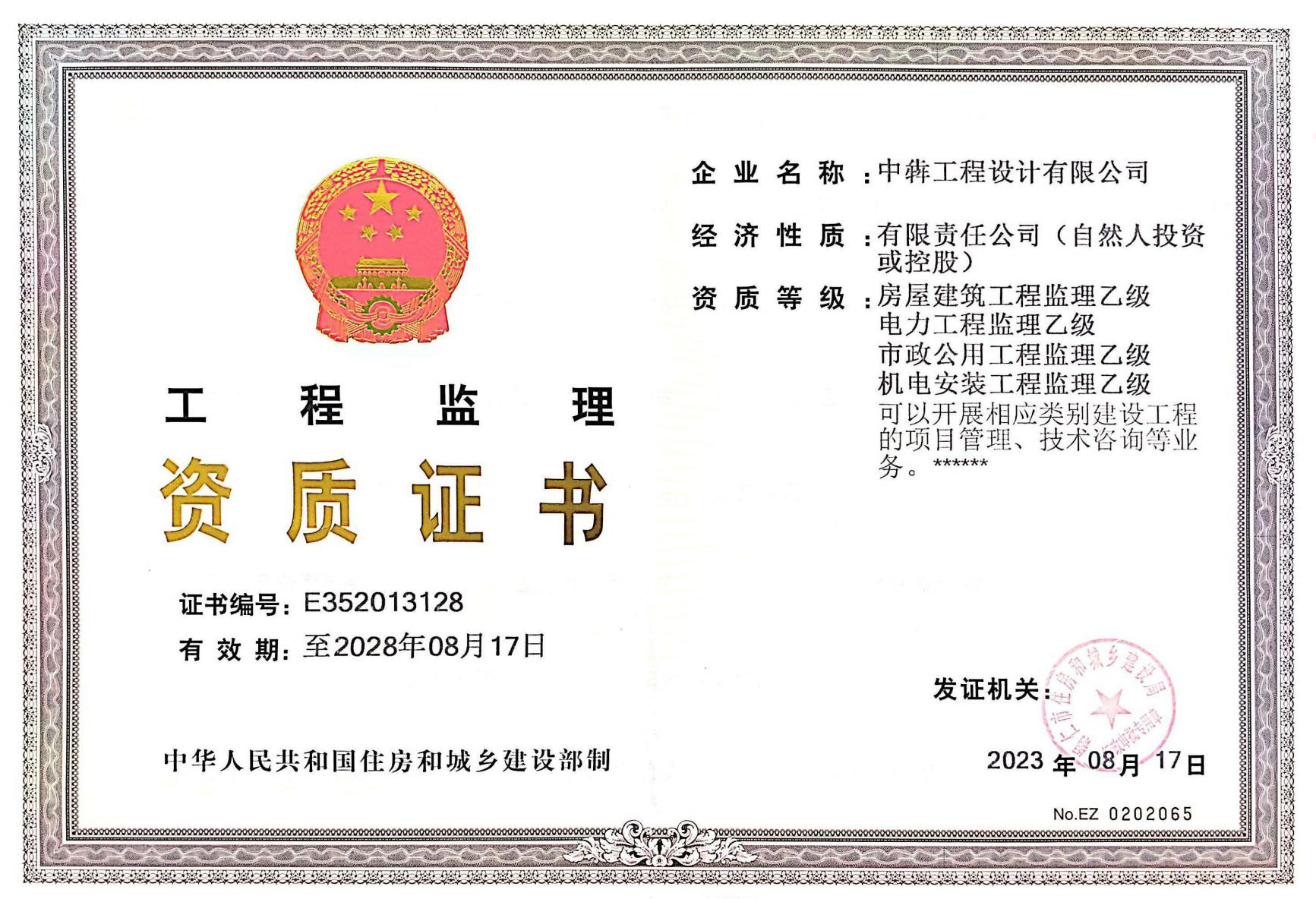 资质（资格）证书（原件扫描件）