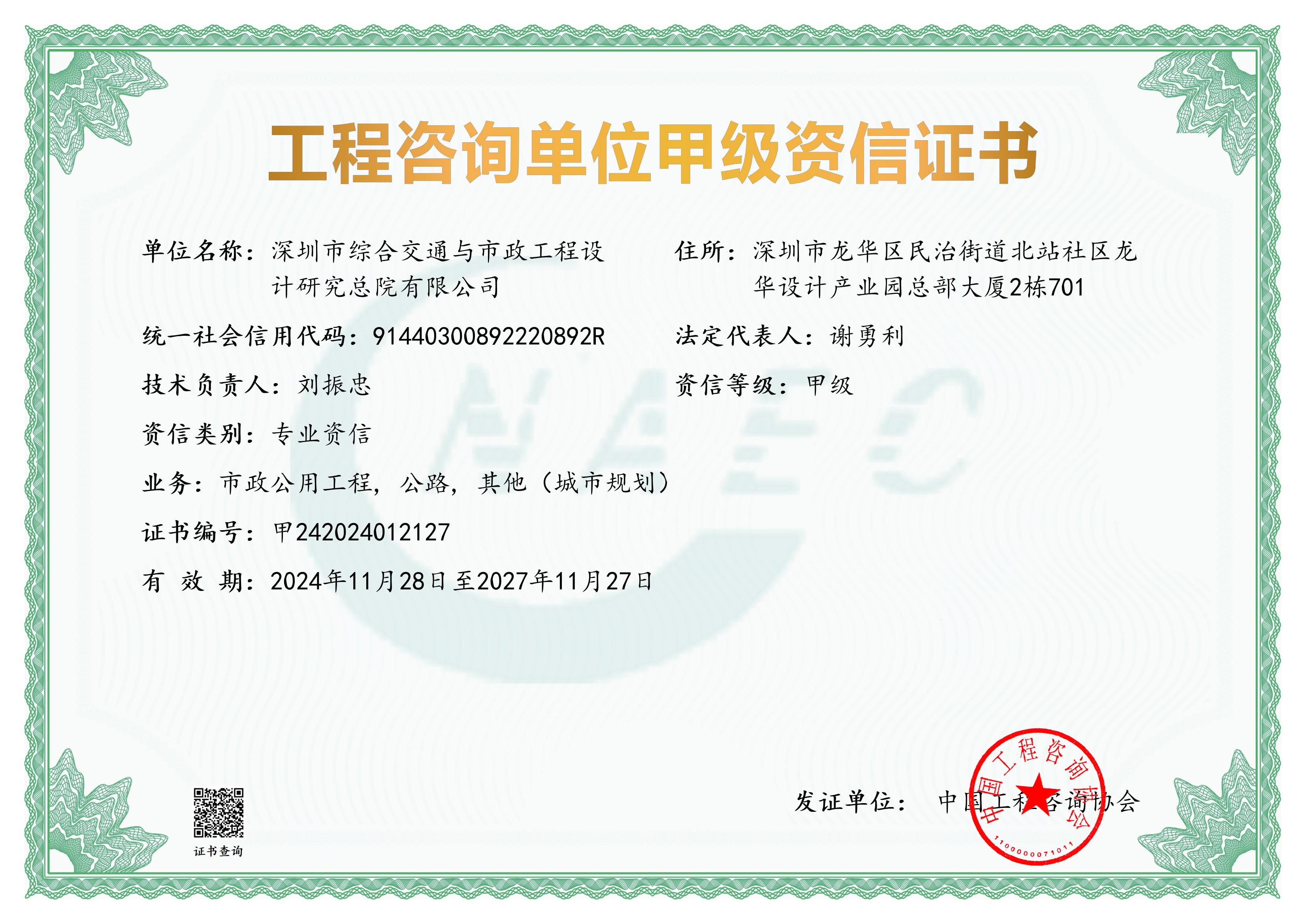 《工程咨询单位资格证书》（原件扫描件）