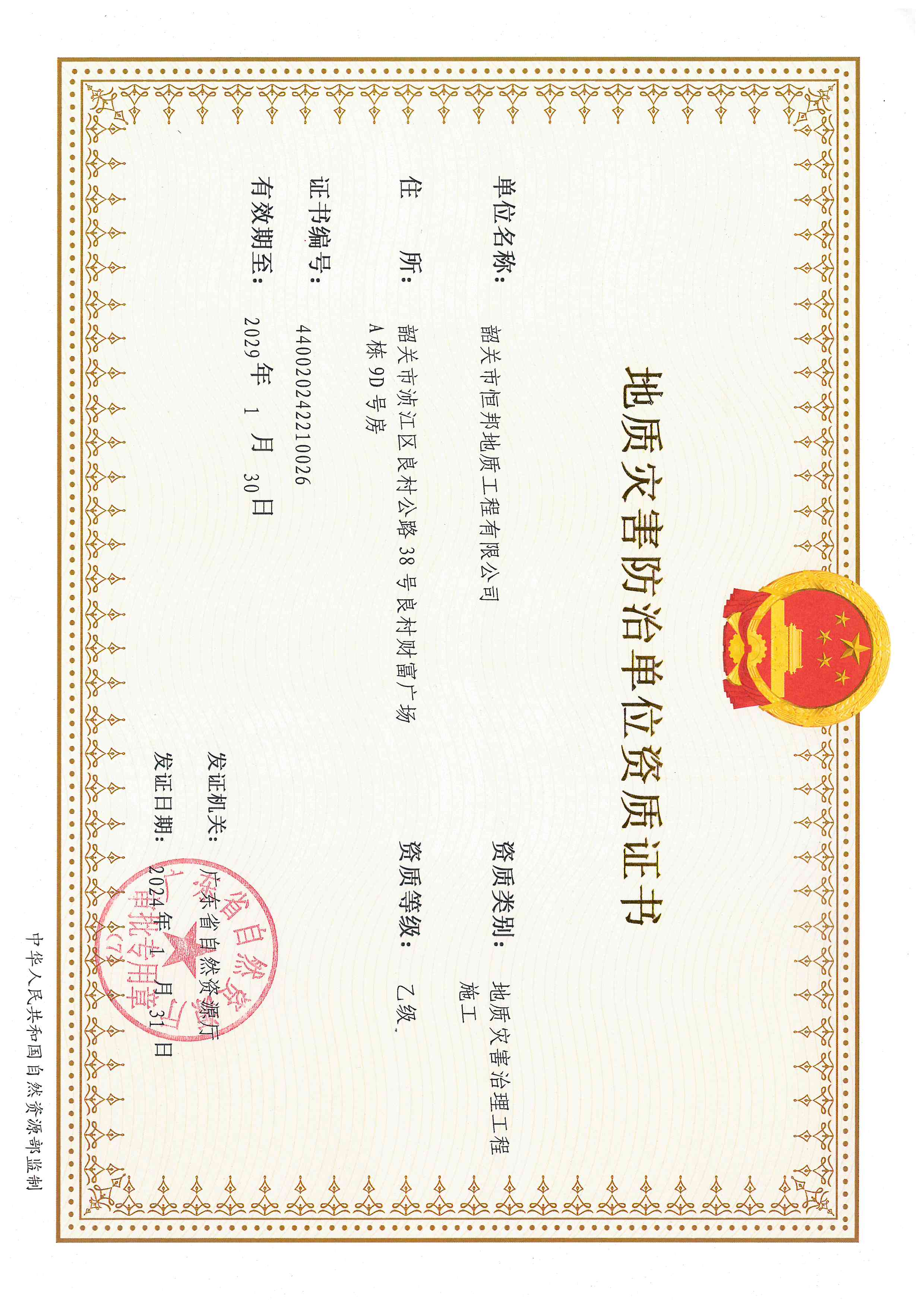 资质（资格）证书（原件扫描件）