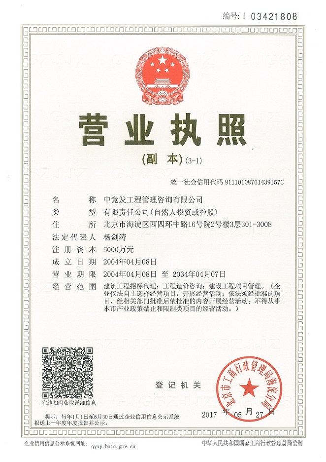 营业执照或法人登记证（原件扫描件）【企业提供营业执照，事业单位或社会组织提供法人登记证】