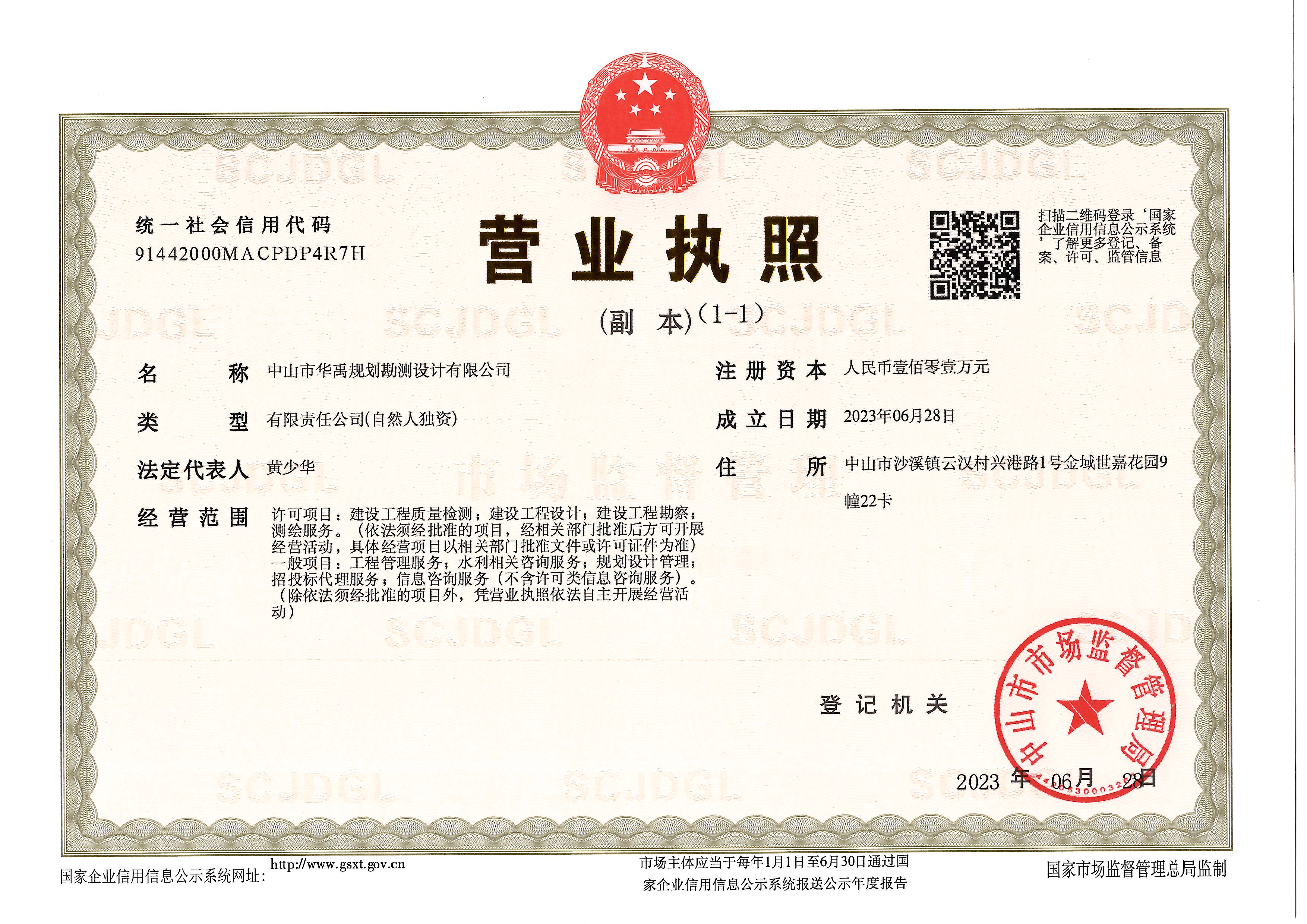 营业执照或法人登记证（原件扫描件）【企业提供营业执照，事业单位或社会组织提供法人登记证】