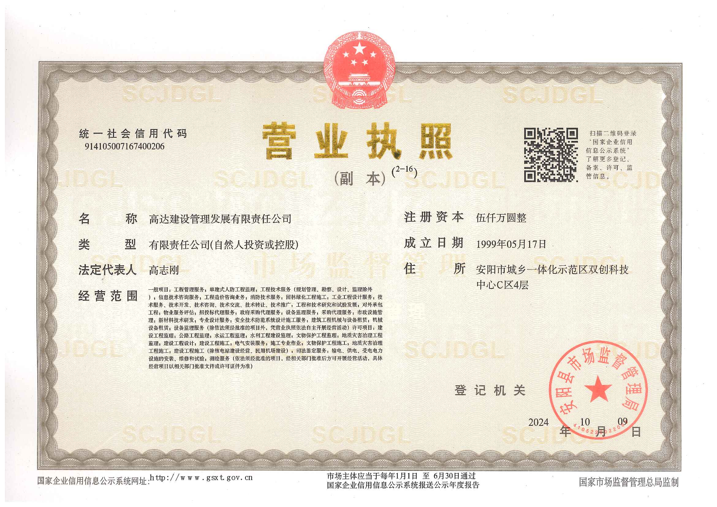 营业执照或法人登记证（原件扫描件）【企业提供营业执照，事业单位或社会组织提供法人登记证】