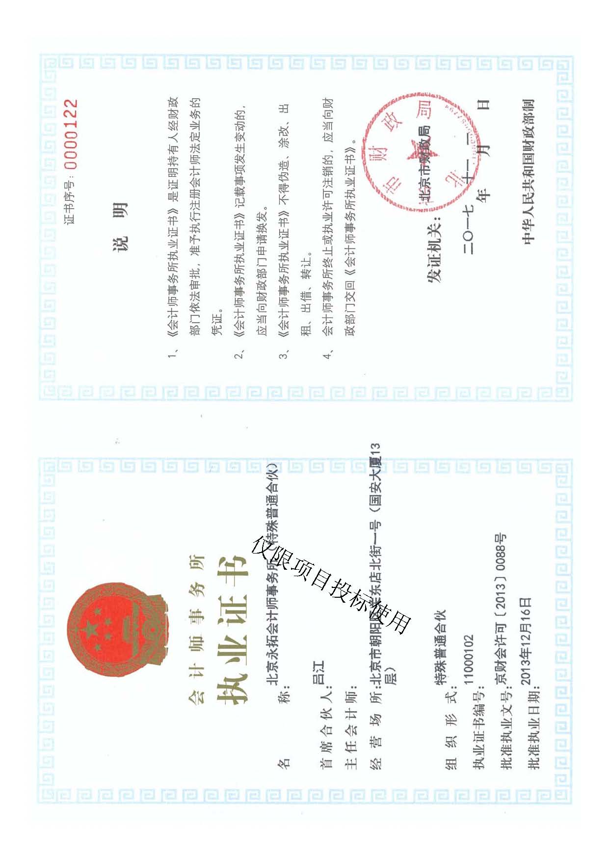 资质（资格）证书（原件扫描件）