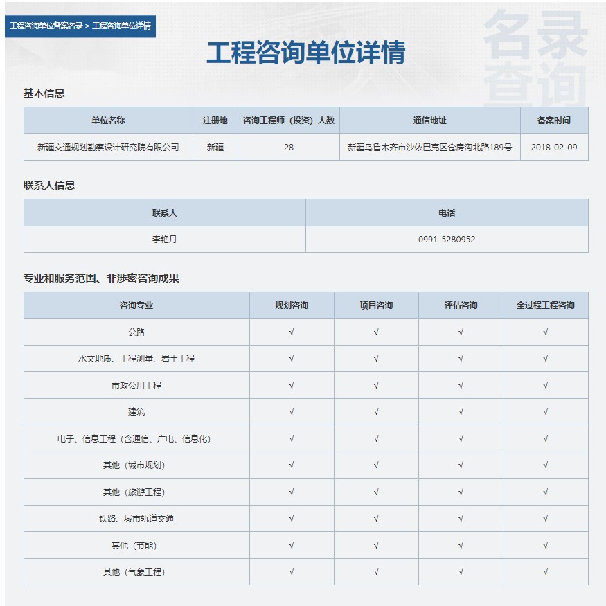 全国投资项目在线审批监管平台生成的《工程咨询单位备案》（原件扫描件）
