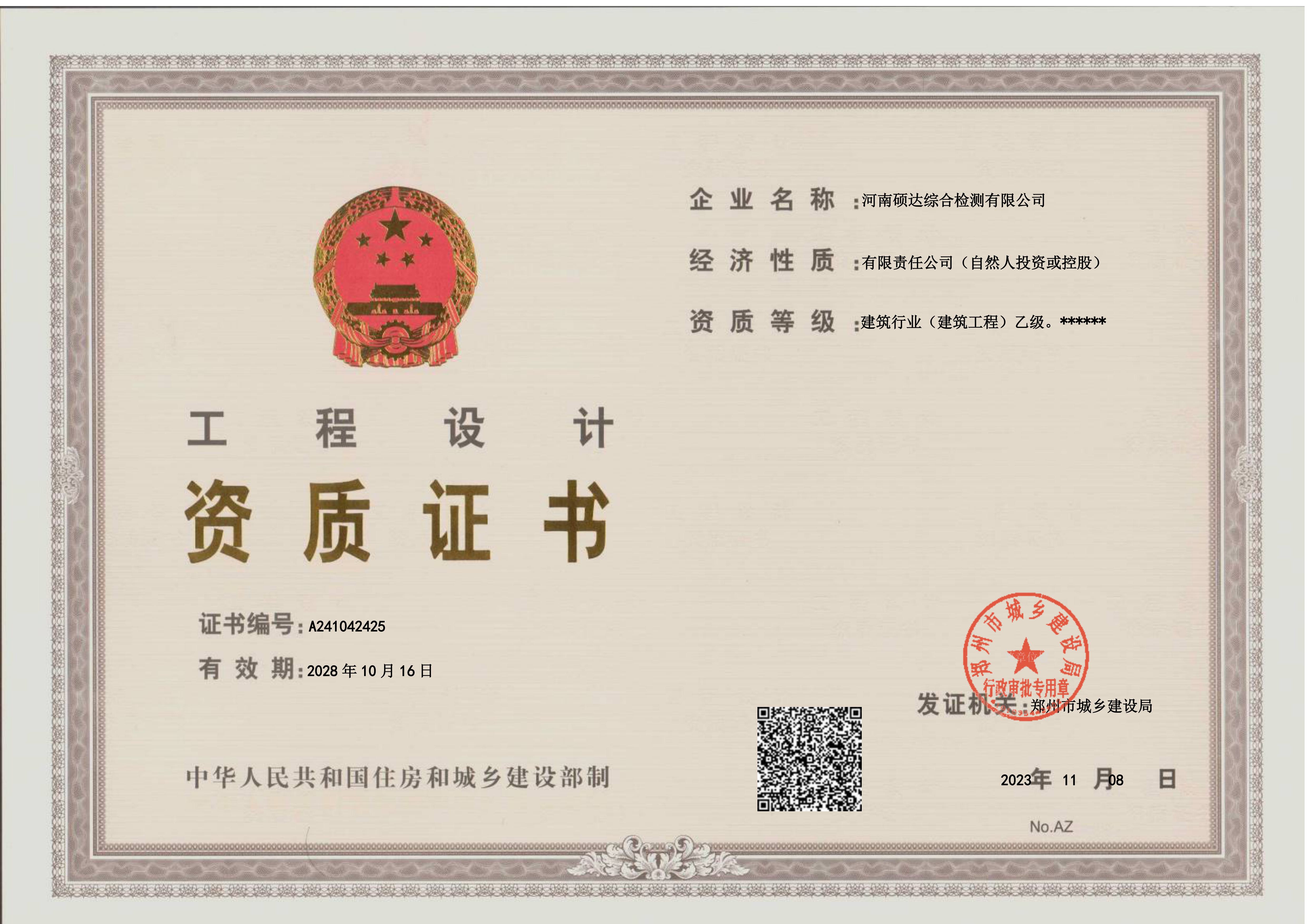 资质（资格）证书（原件扫描件）