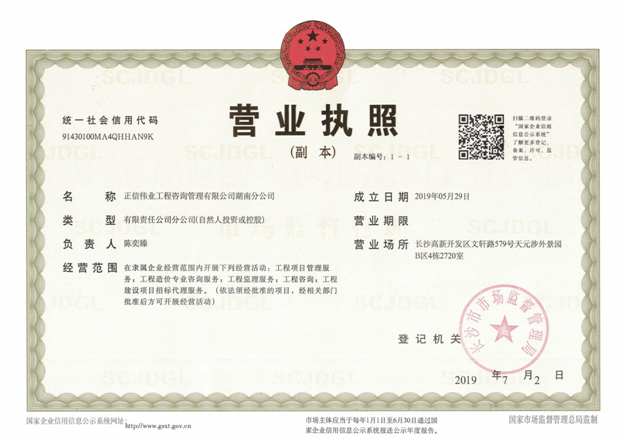 营业执照或法人登记证（原件扫描件）【企业提供营业执照，事业单位或社会组织提供法人登记证】