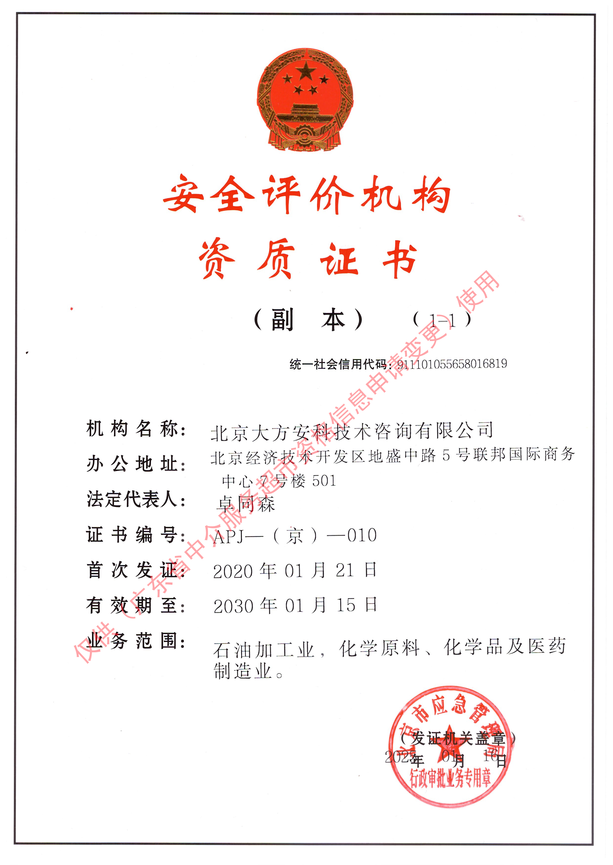 有关资质（资格）证书（原件扫描件）