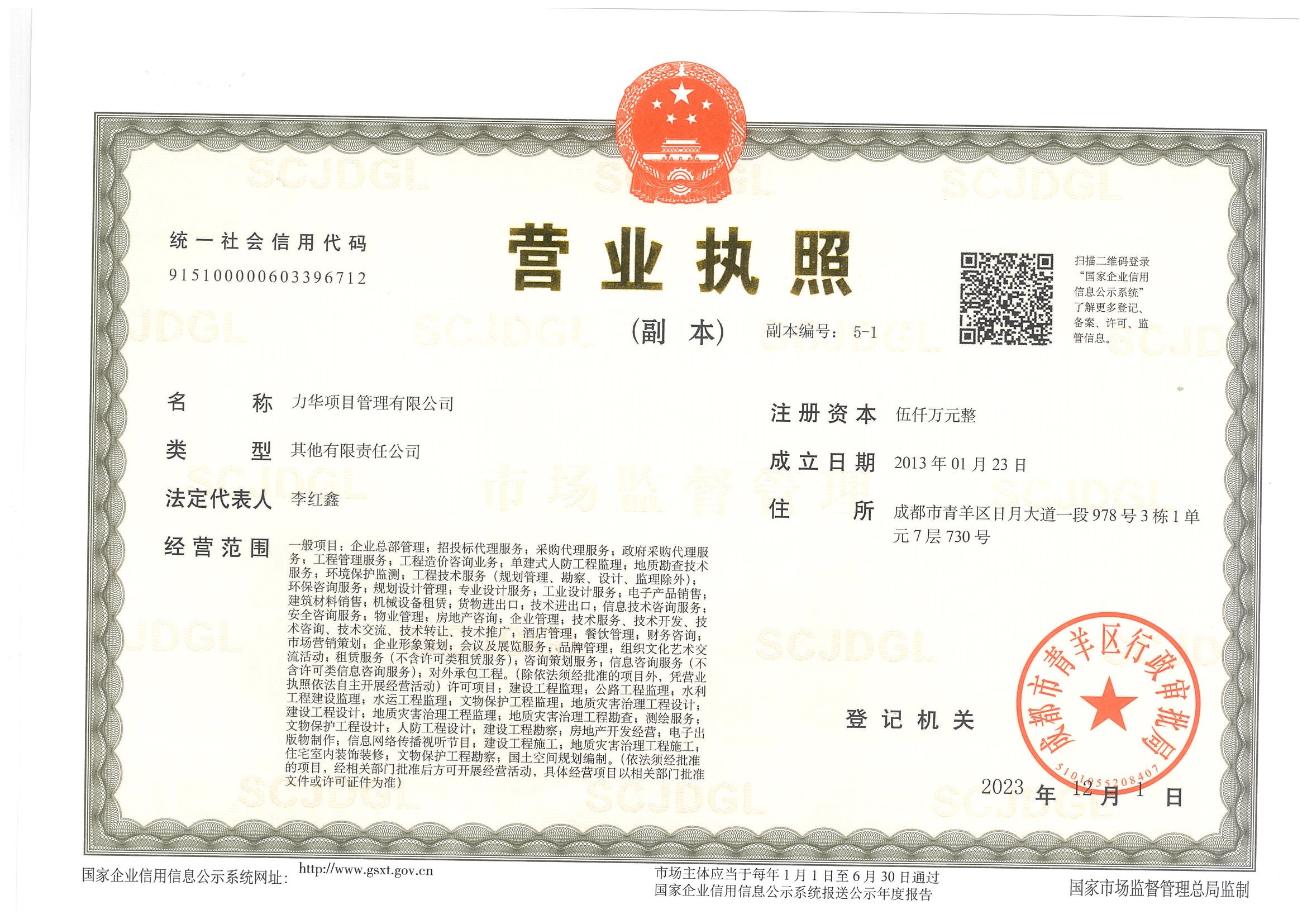 营业执照或法人登记证（原件扫描件）【企业提供营业执照，事业单位或社会组织提供法人登记证】