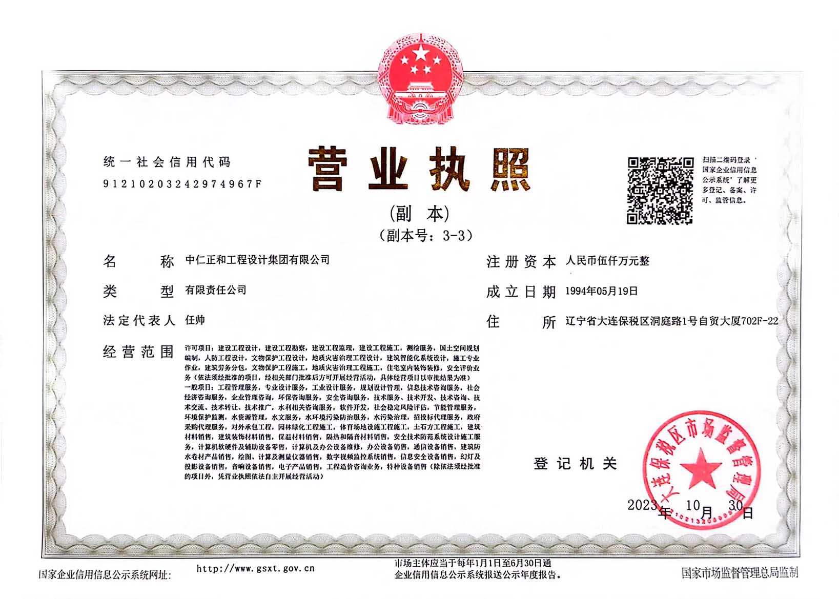 营业执照或法人登记证（原件扫描件）【企业提供营业执照，事业单位或社会组织提供法人登记证】