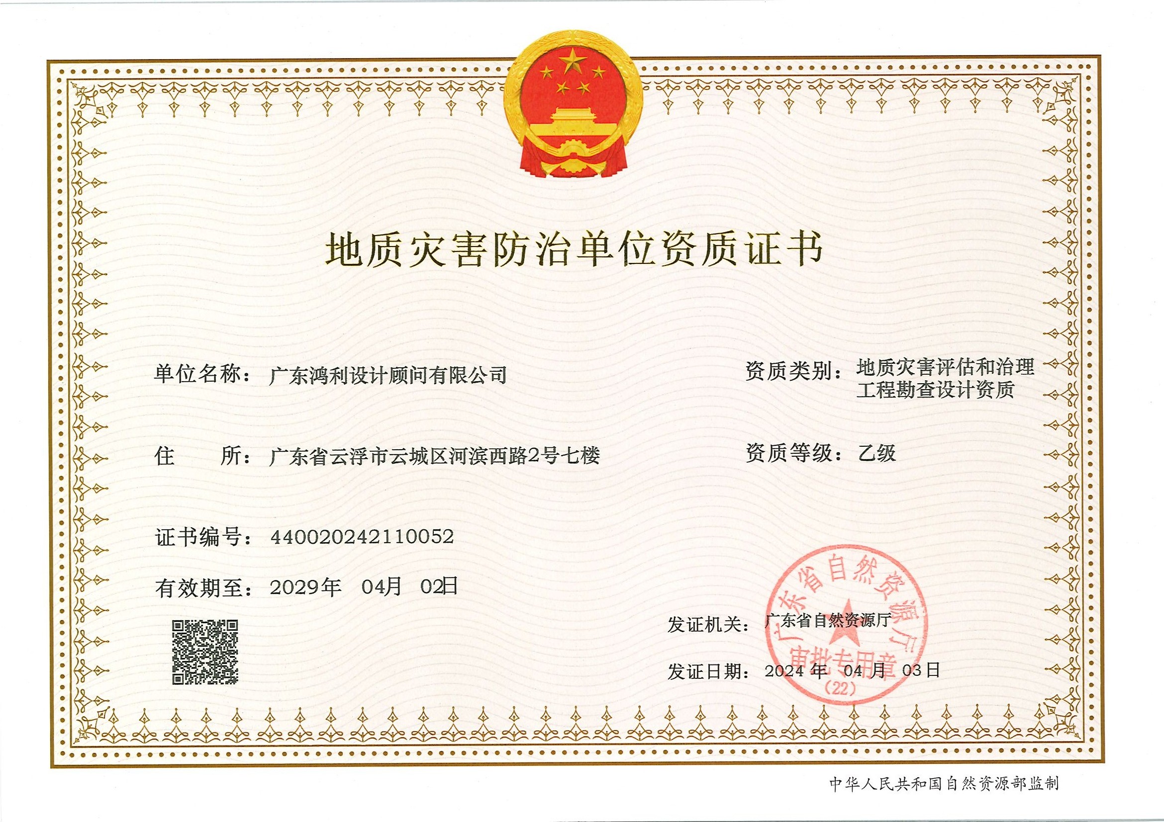 资质（资格）证书（原件扫描件）