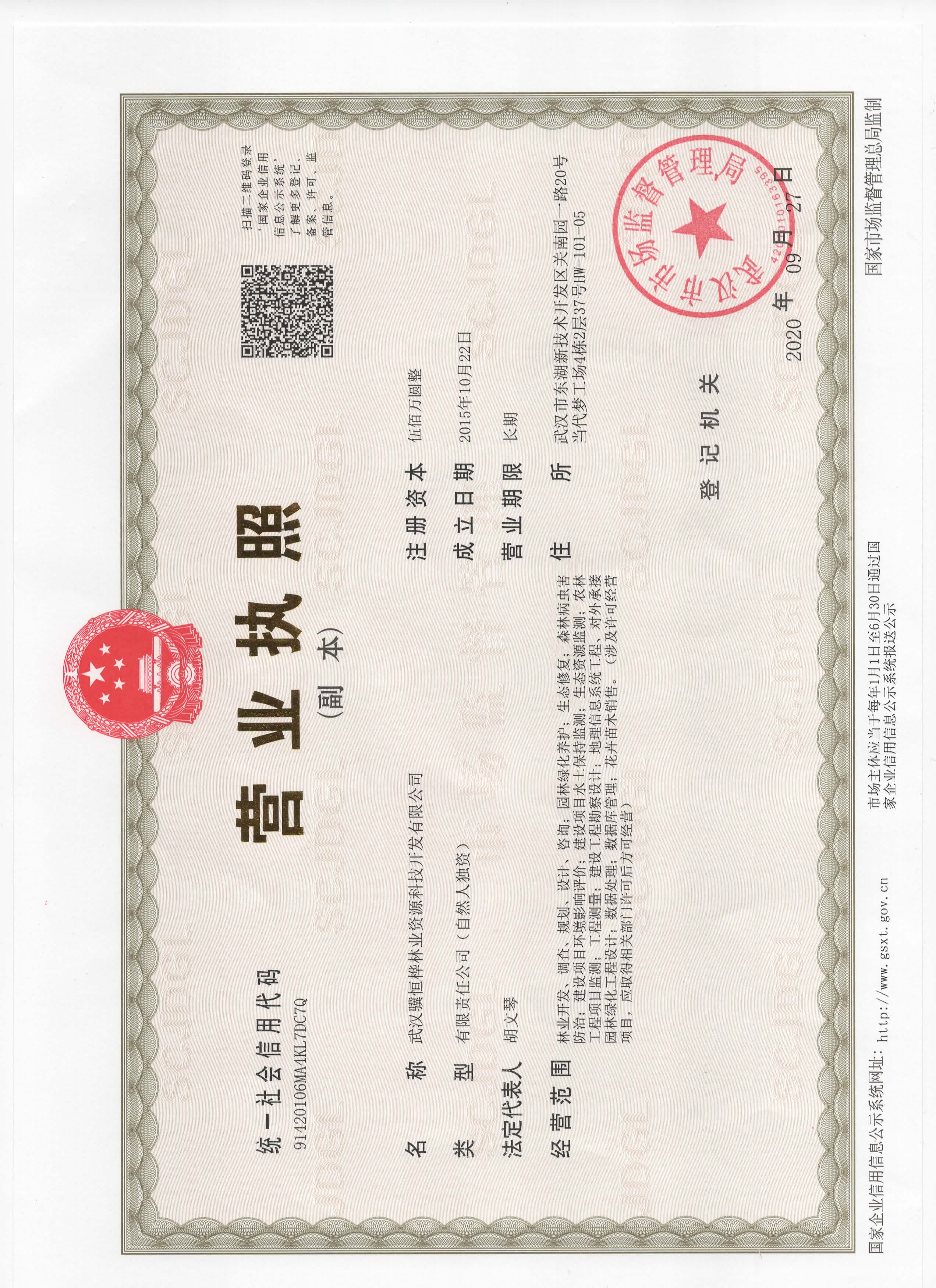 营业执照或法人登记证（原件扫描件）【企业提供营业执照，事业单位或社会组织提供法人登记证】