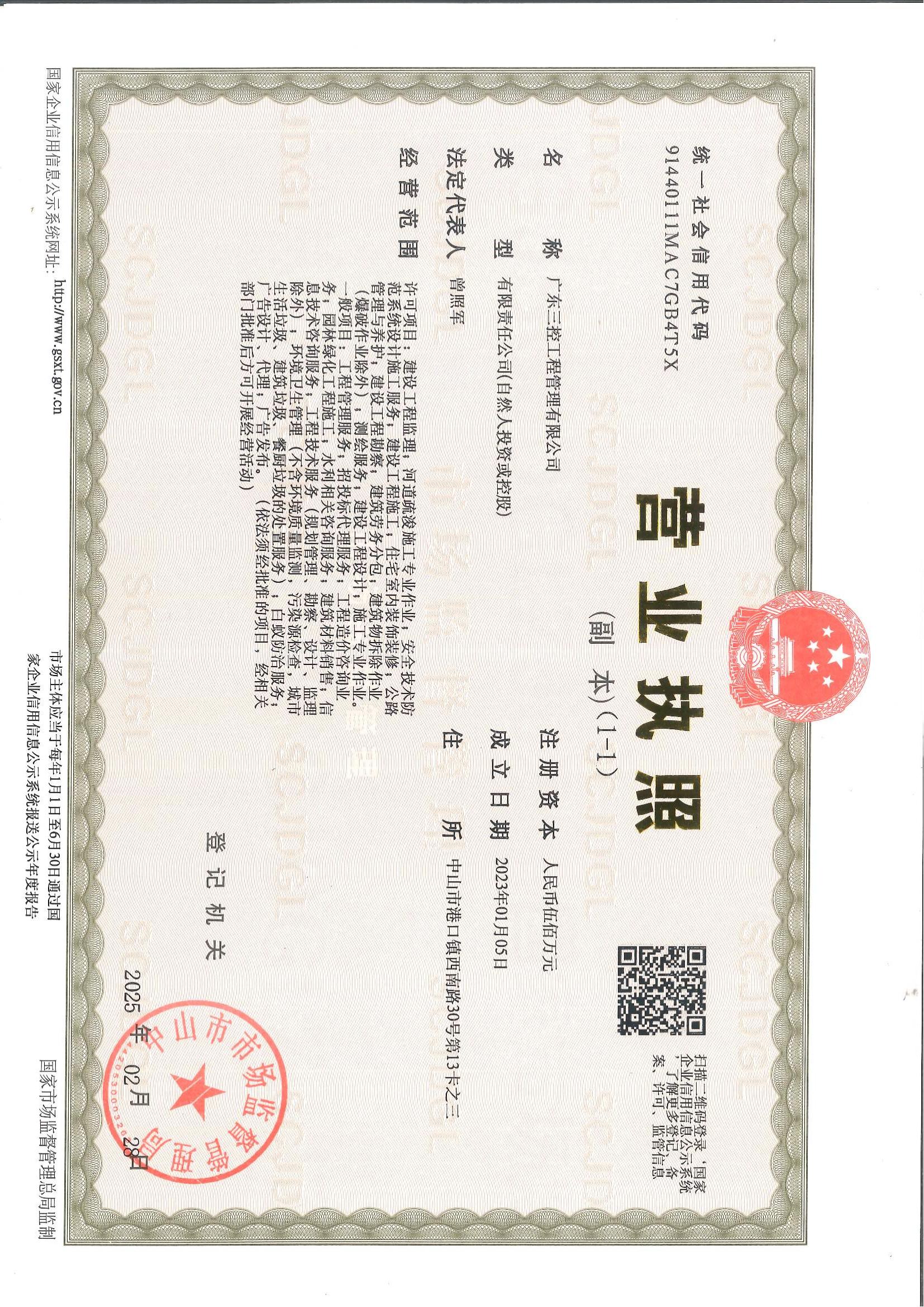 营业执照或法人登记证（原件扫描件）【企业提供营业执照，事业单位或社会组织提供法人登记证】