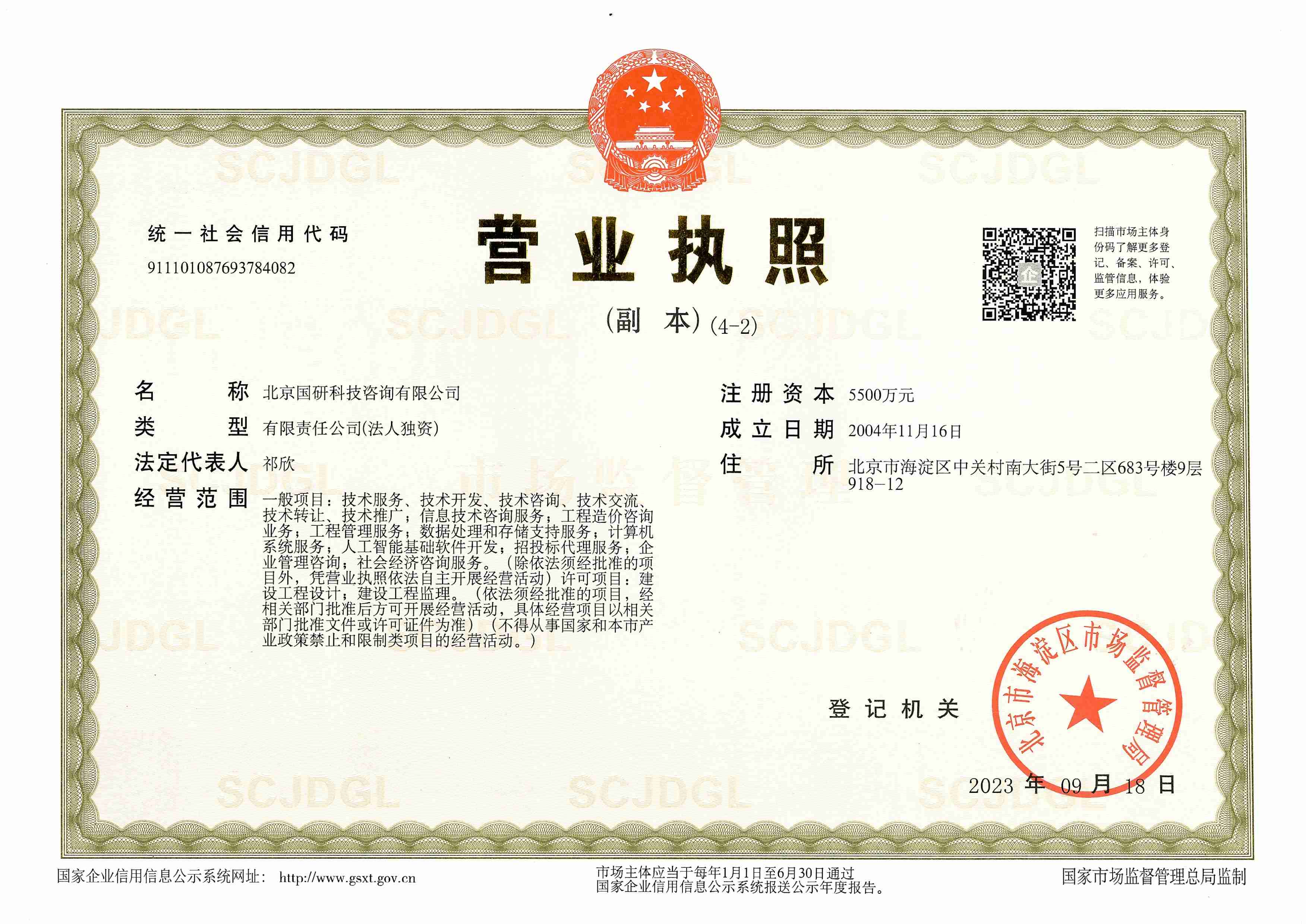 营业执照或法人登记证（原件扫描件）【企业提供营业执照，事业单位或社会组织提供法人登记证】