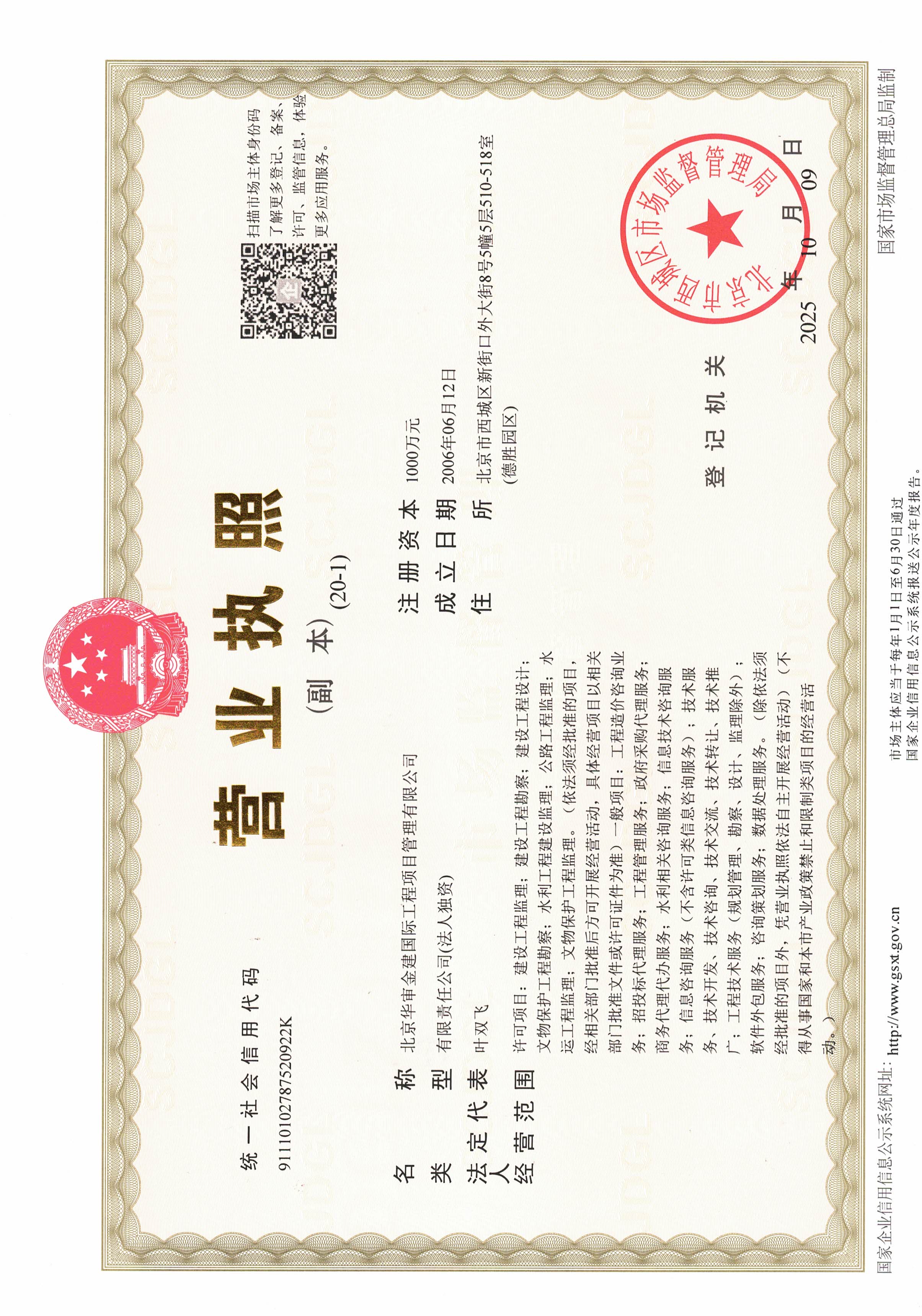 营业执照或法人登记证（原件扫描件）【企业提供营业执照，事业单位或社会组织提供法人登记证】