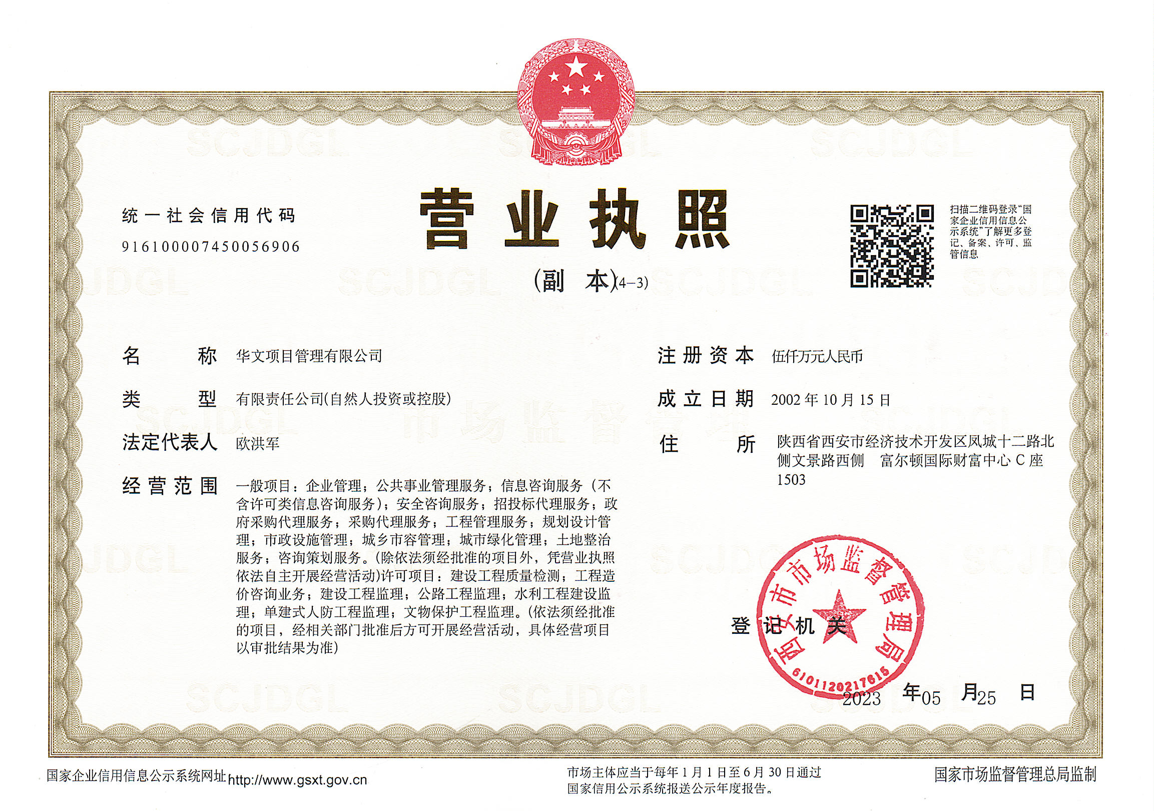 营业执照或法人登记证（原件扫描件）【企业提供营业执照，事业单位或社会组织提供法人登记证】