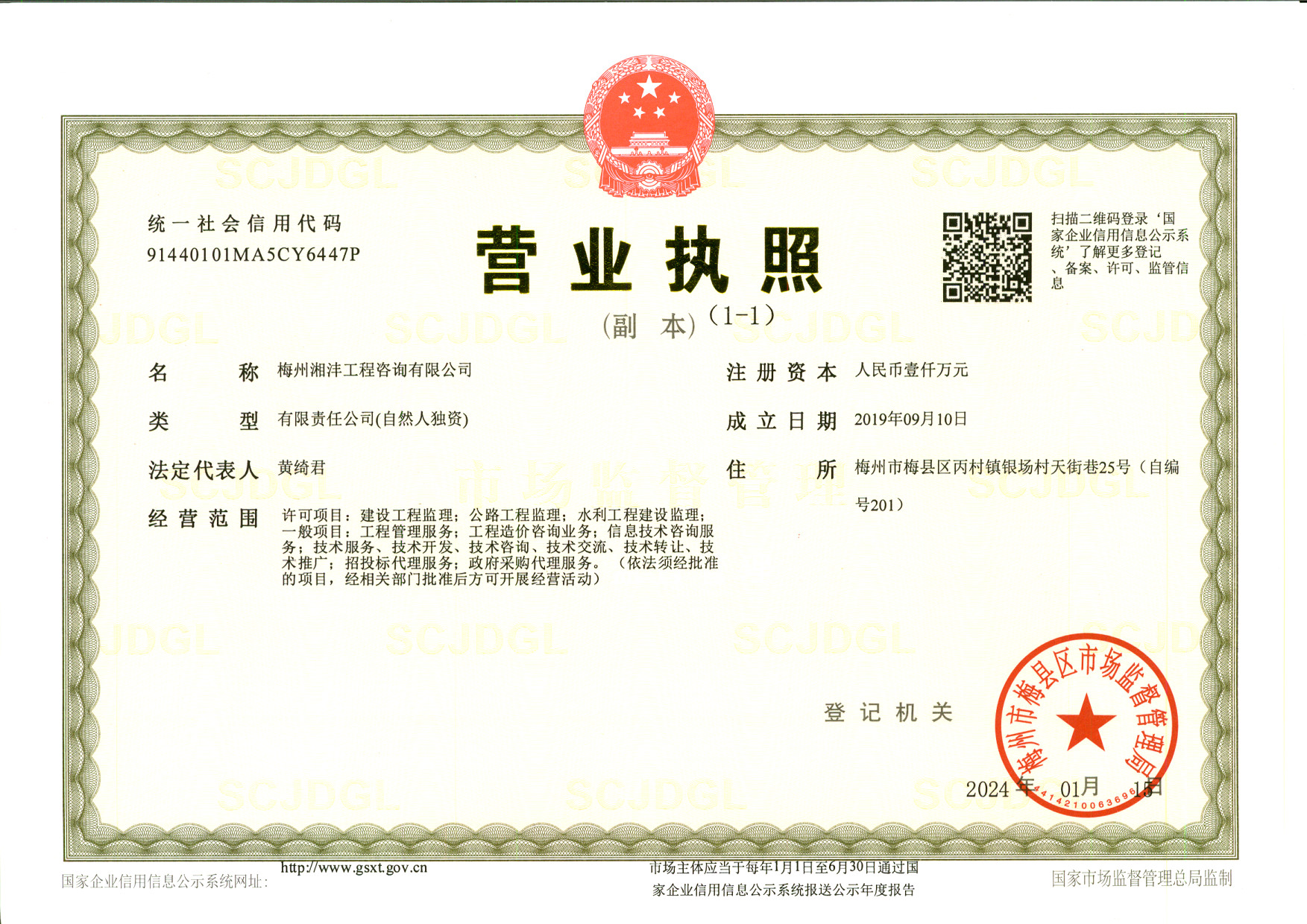 营业执照或法人登记证（原件扫描件）【企业提供营业执照，事业单位或社会组织提供法人登记证】