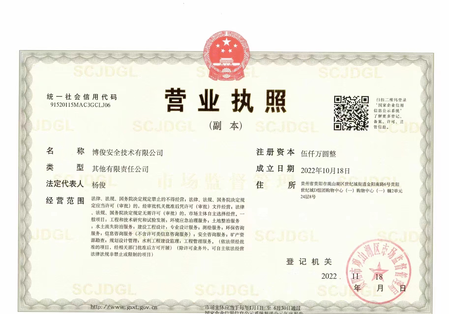 营业执照或法人登记证（原件扫描件）【企业提供营业执照，事业单位或社会组织提供法人登记证】