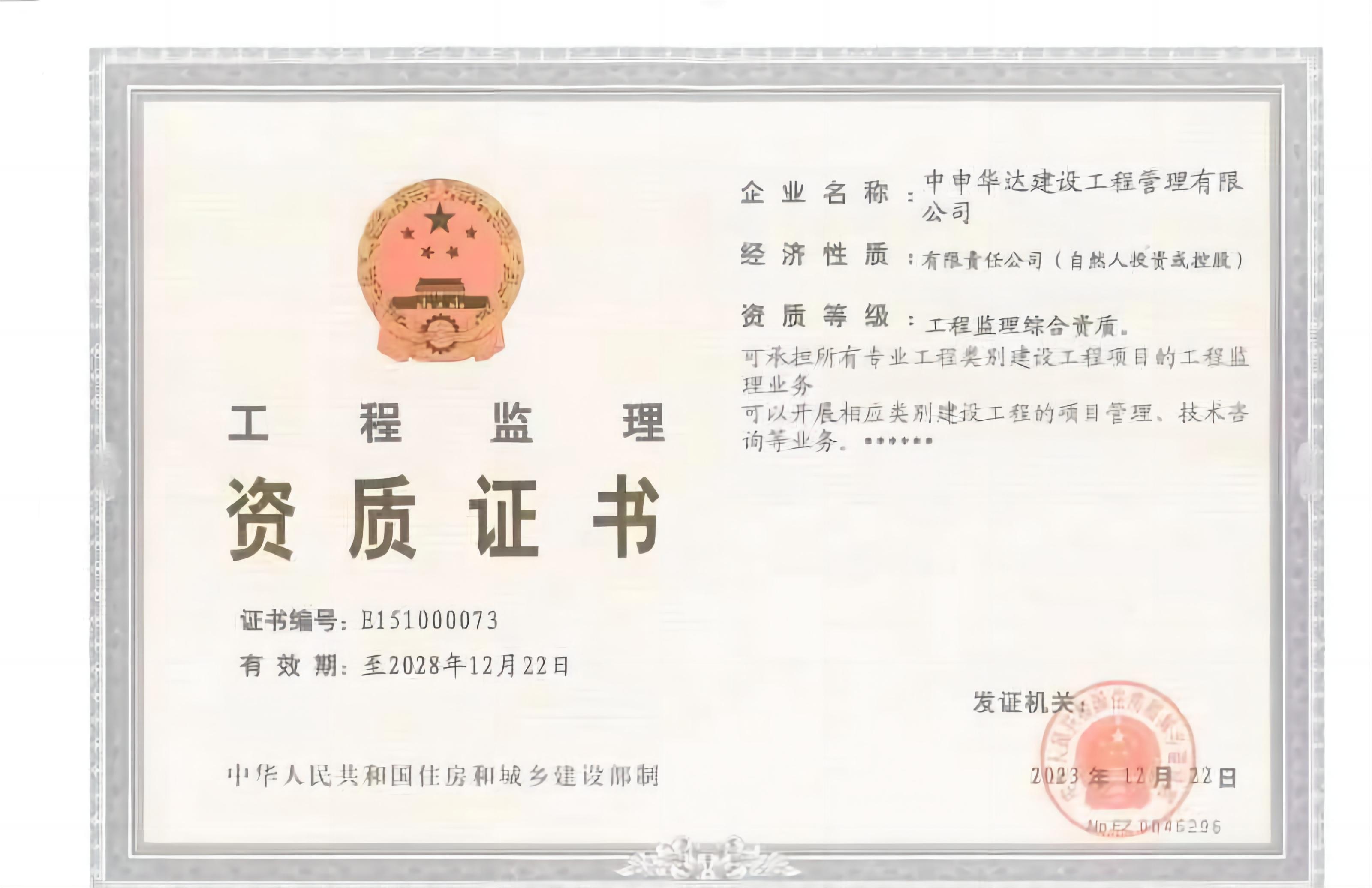 有关资质（资格）证书（原件扫描件）