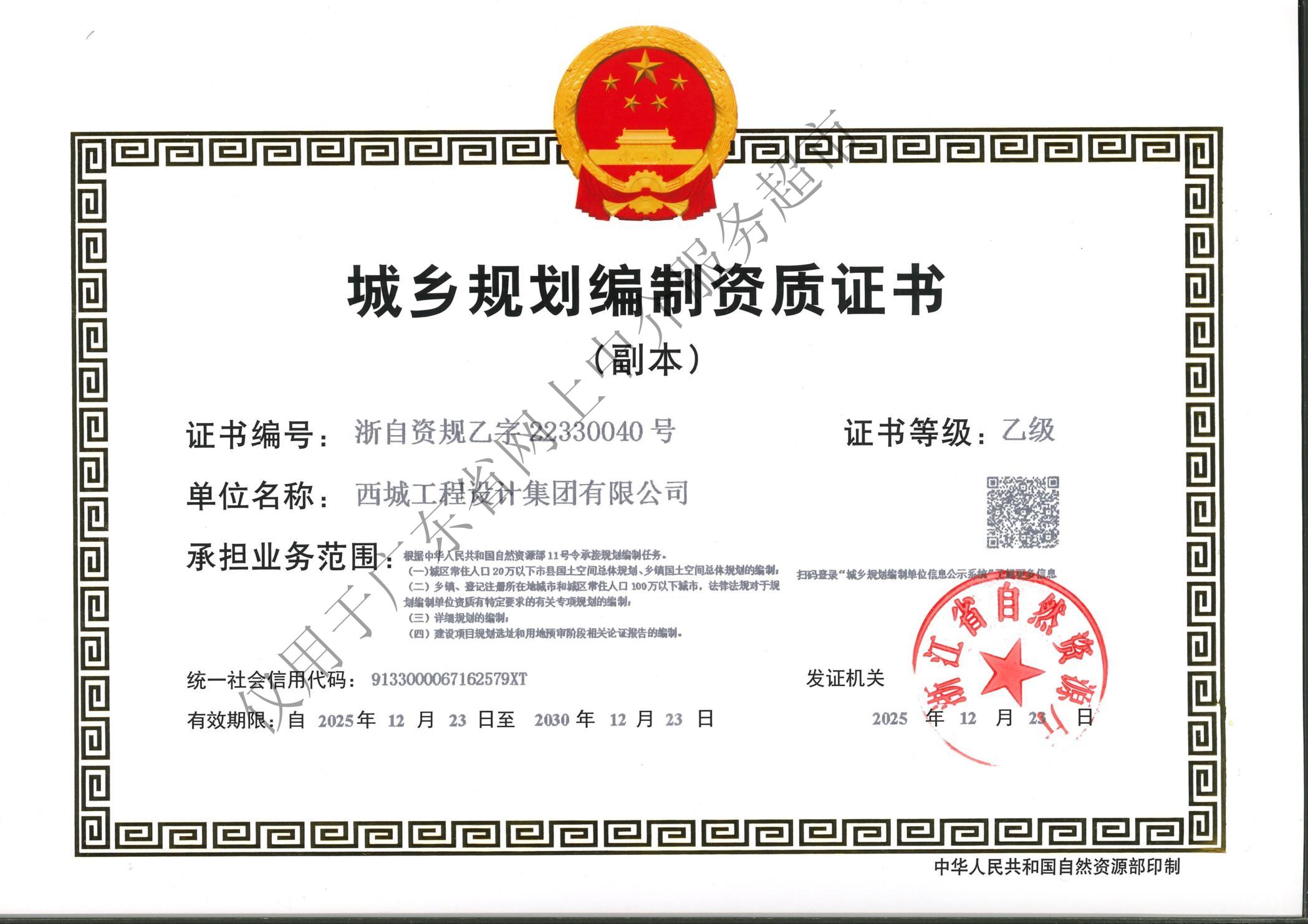 有关资质（资格）证书（原件扫描件）