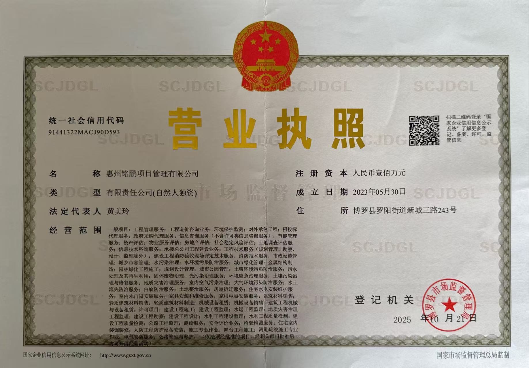 营业执照或法人登记证（原件扫描件）【企业提供营业执照，事业单位或社会组织提供法人登记证】