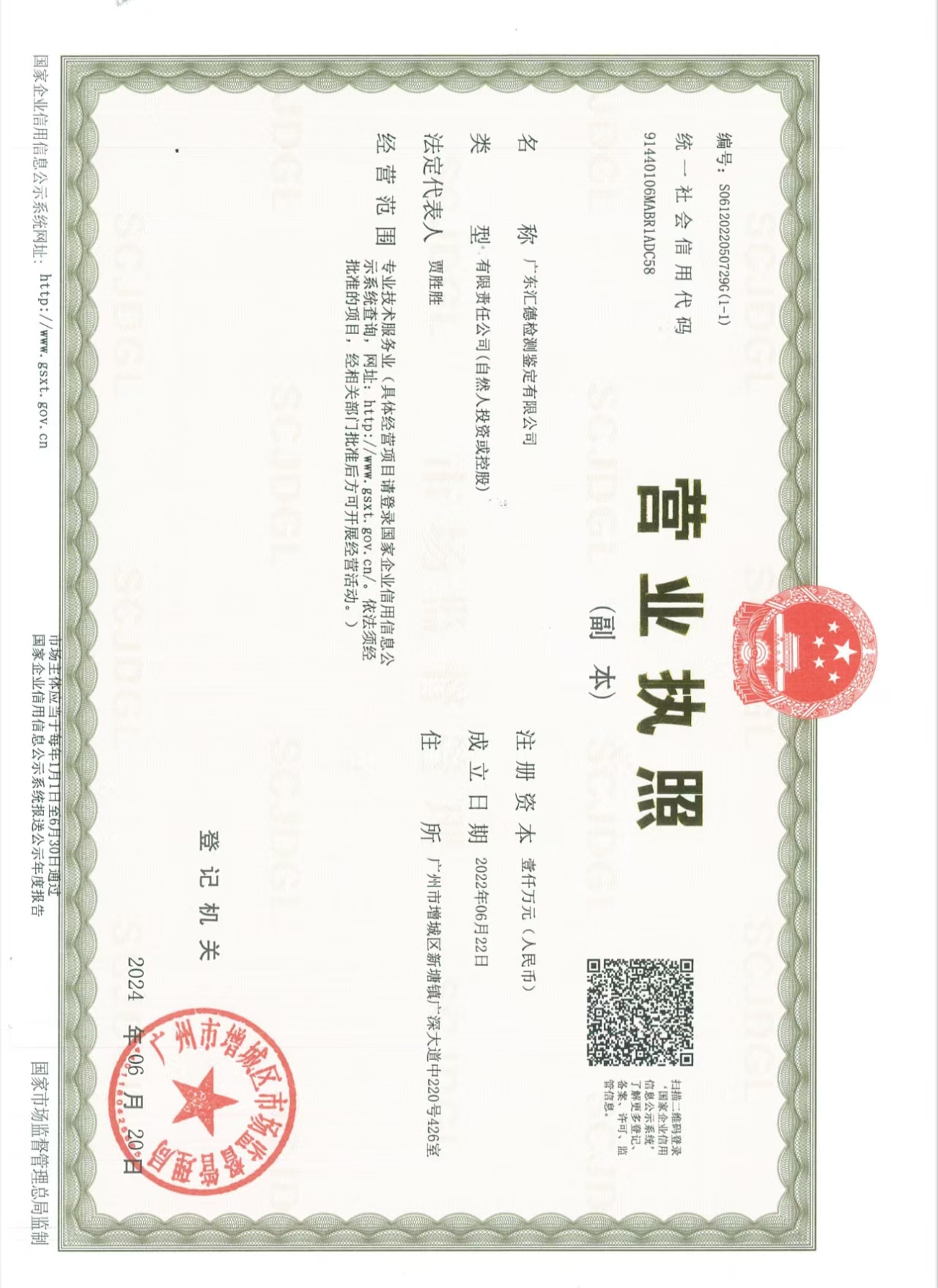 营业执照或法人登记证（原件扫描件）【企业提供营业执照，事业单位或社会组织提供法人登记证】