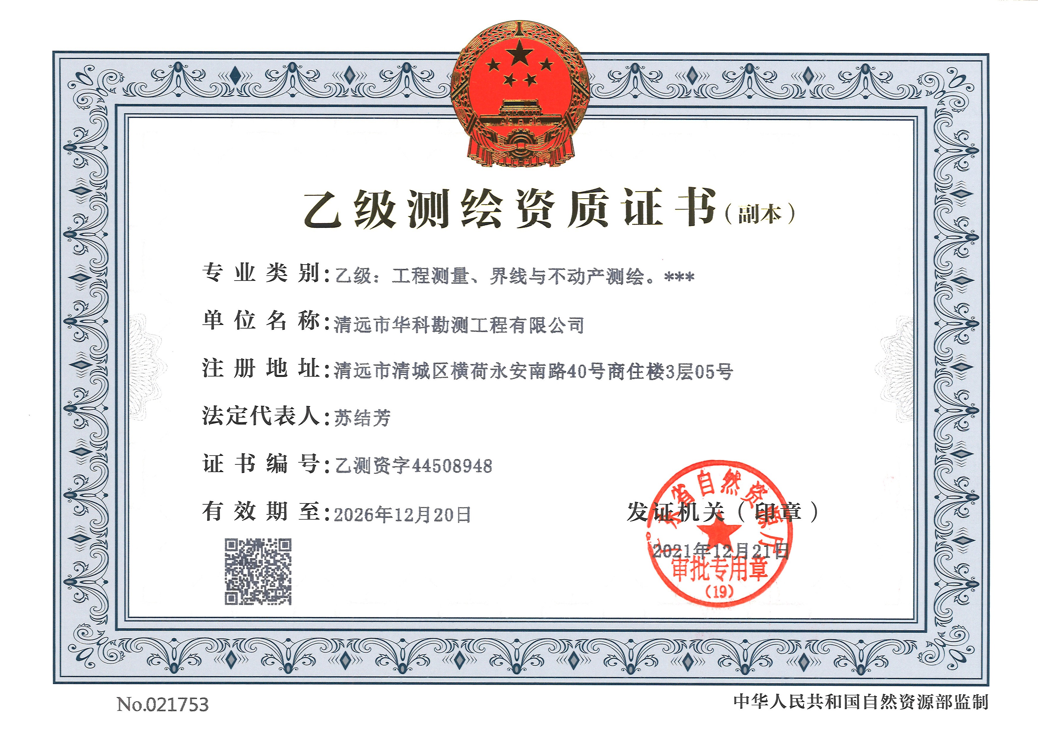 有关资质（资格）证书（原件扫描件）