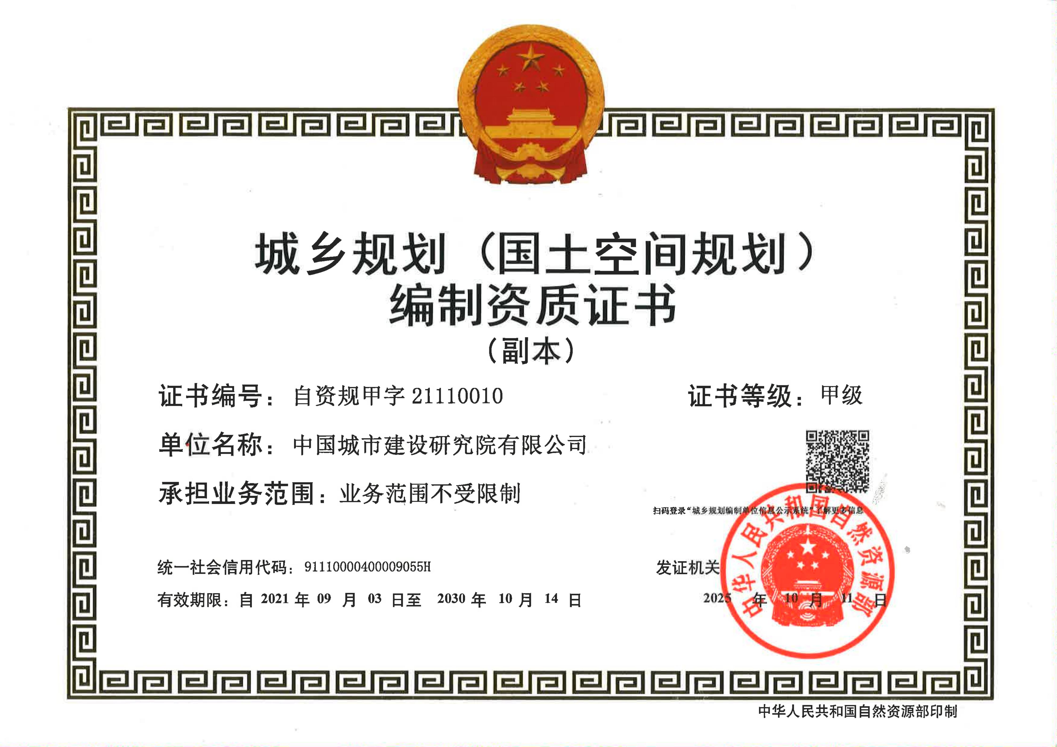 有关资质（资格）证书（原件扫描件）