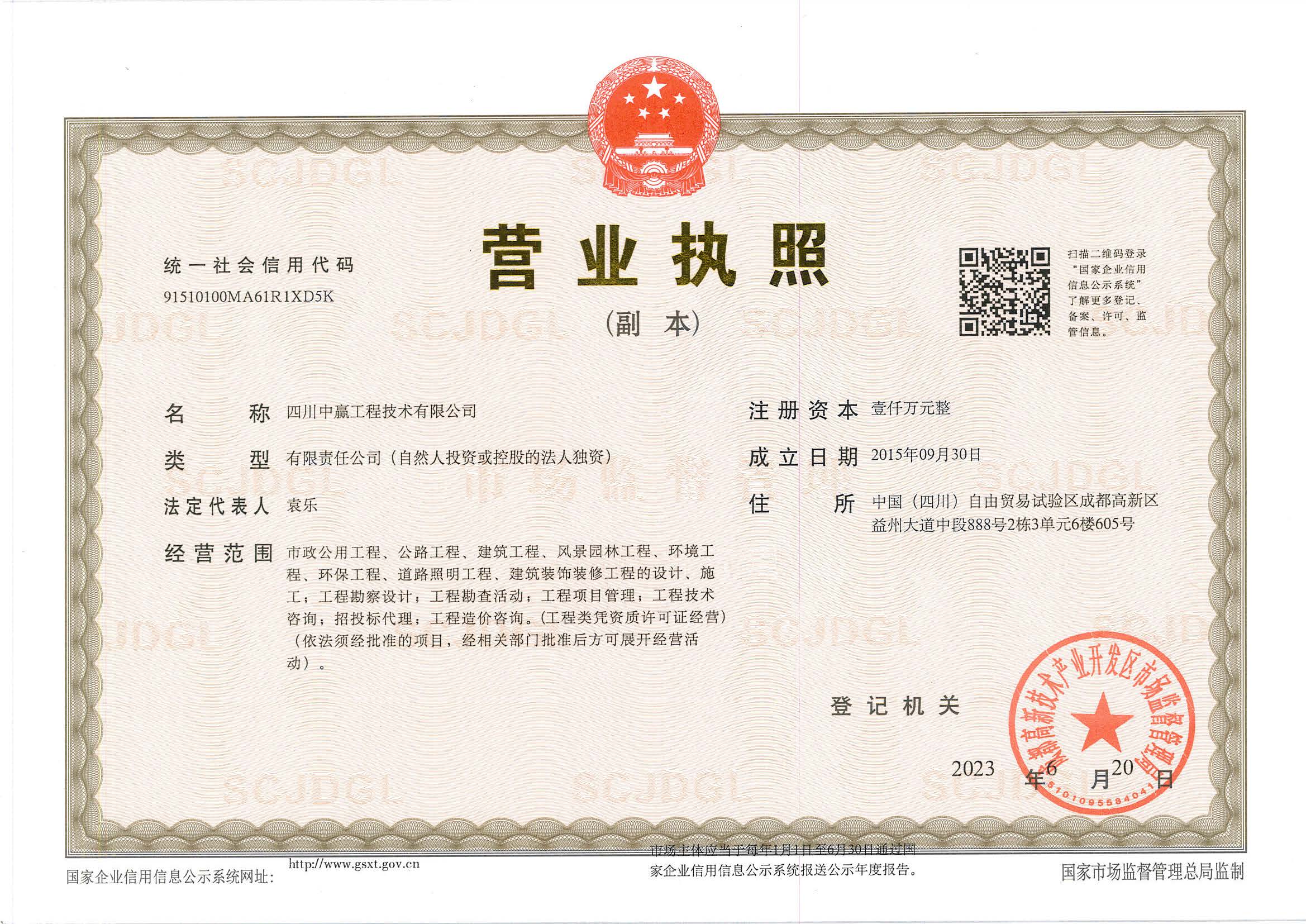 营业执照或法人登记证（原件扫描件）【企业提供营业执照，事业单位或社会组织提供法人登记证】