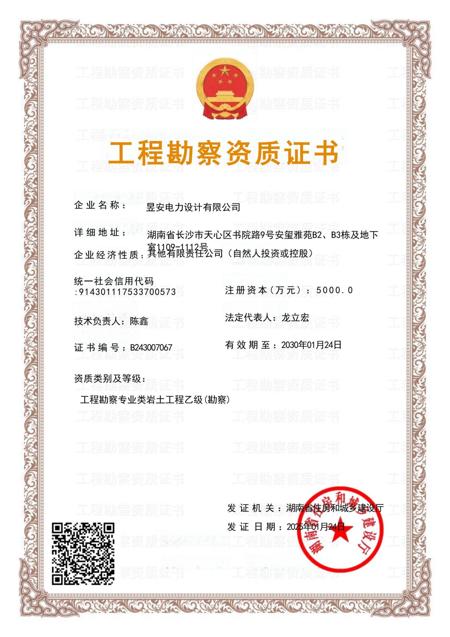 有关资质（资格）证书（原件扫描件）