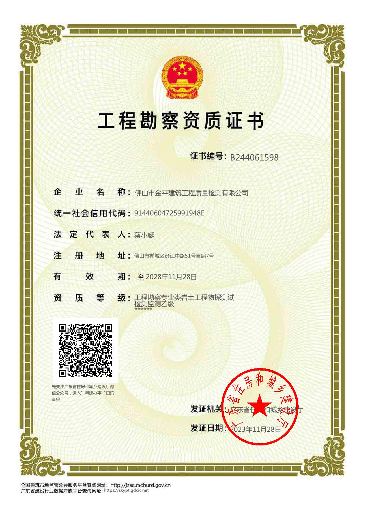 有关资质（资格）证书（原件扫描件）