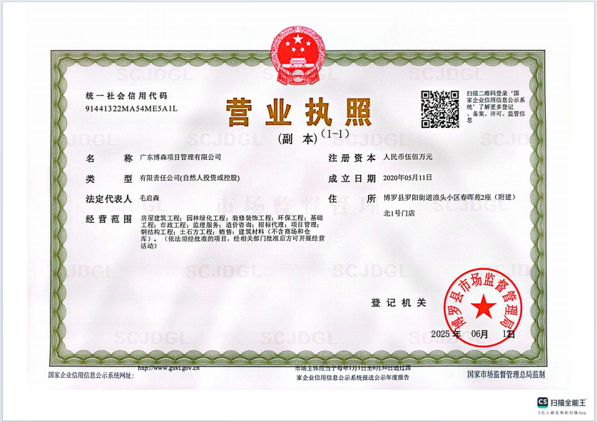 营业执照或法人登记证（原件扫描件）【企业提供营业执照，事业单位或社会组织提供法人登记证】