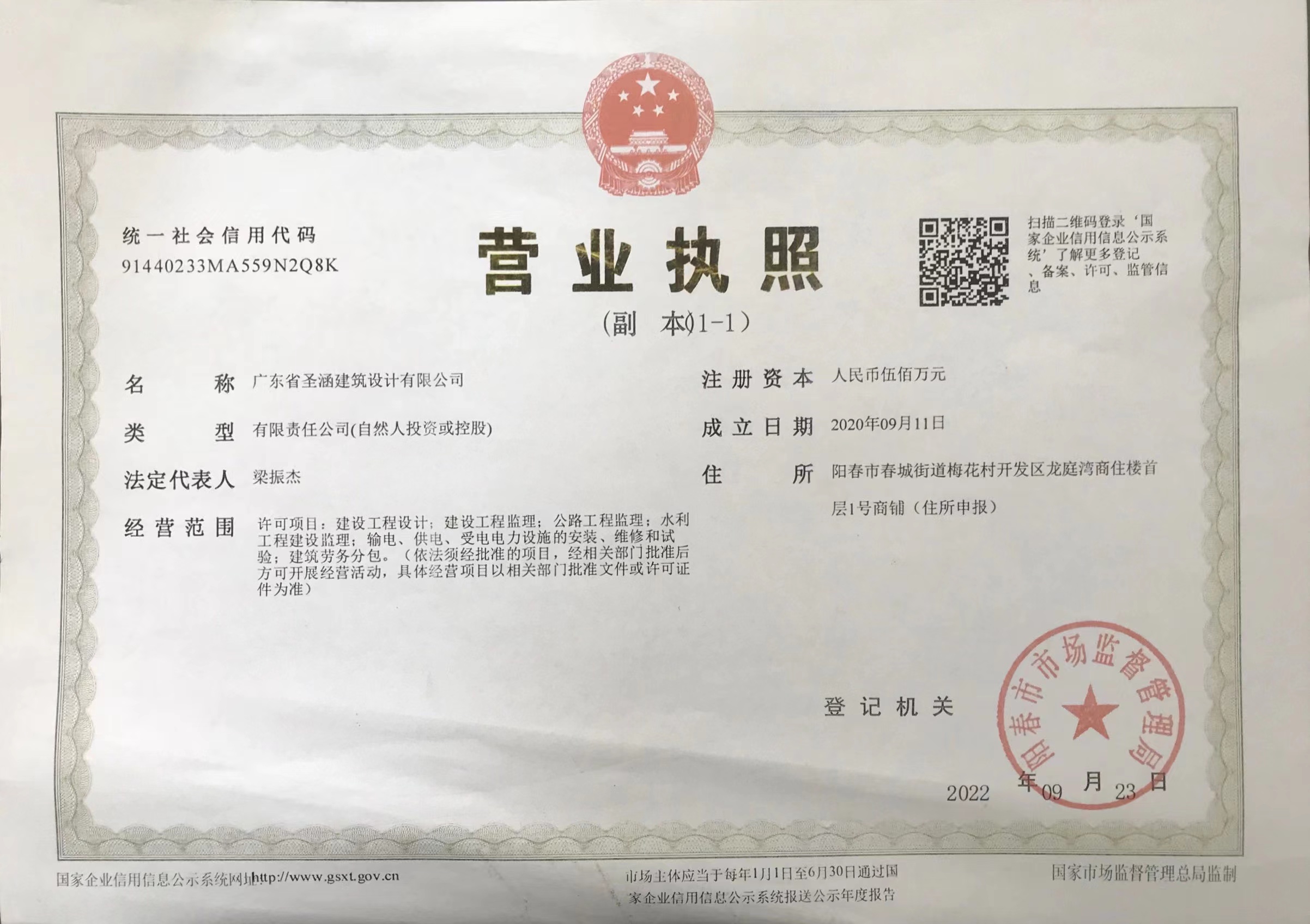 营业执照或法人登记证（原件扫描件）【企业提供营业执照，事业单位或社会组织提供法人登记证】