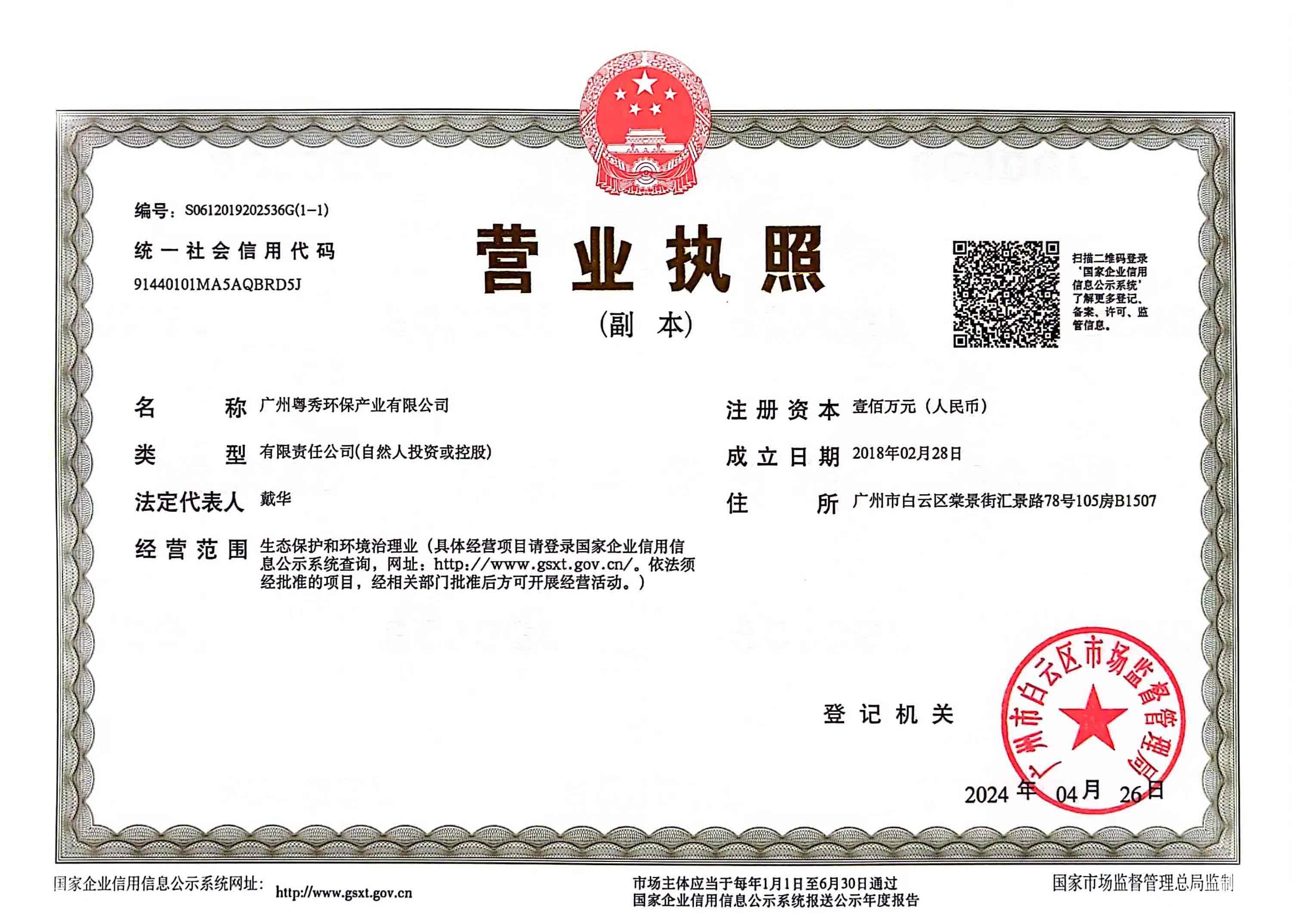 营业执照或法人登记证（原件扫描件）【企业提供营业执照，事业单位或社会组织提供法人登记证】