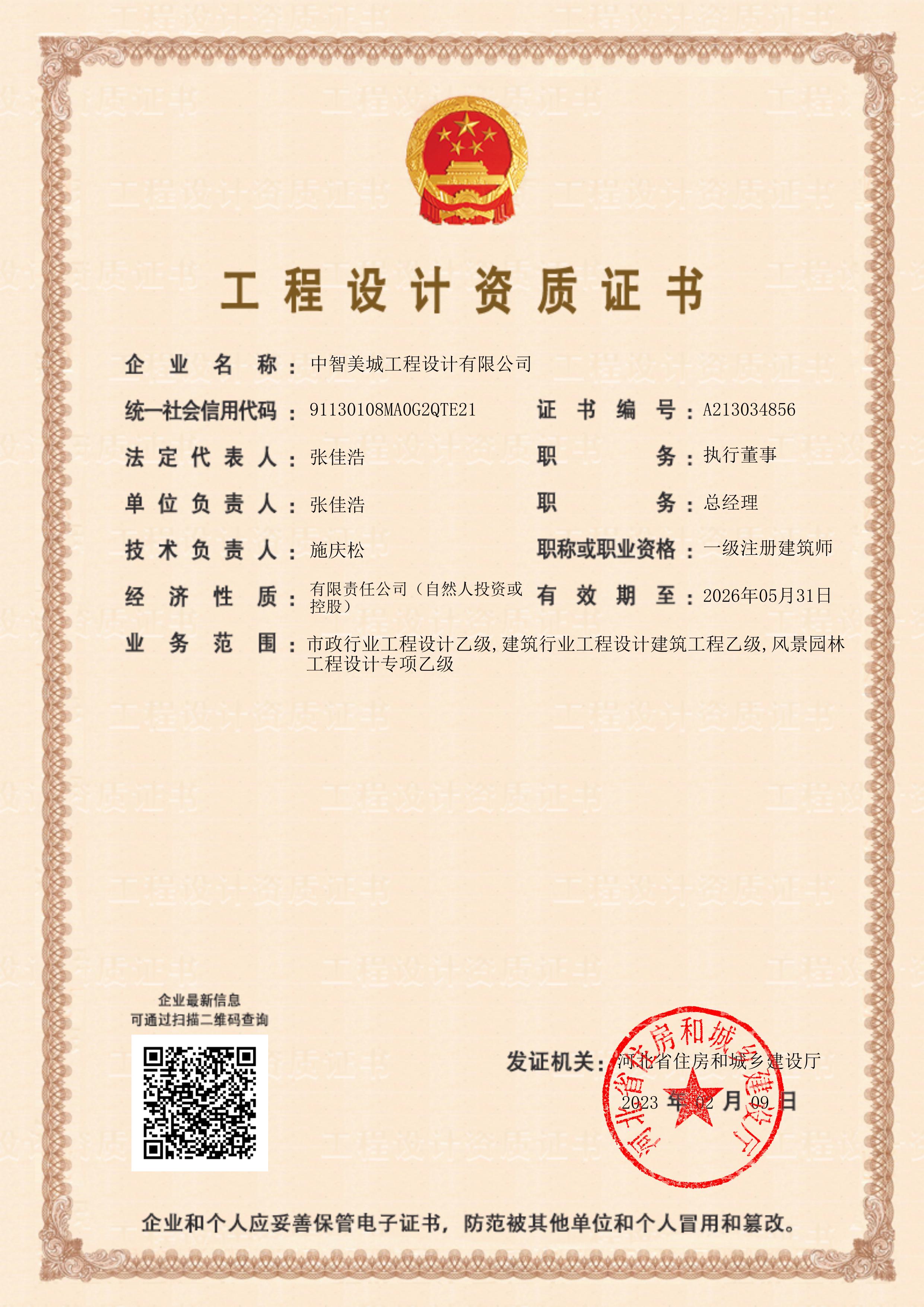 资质（资格）证书（原件扫描件）