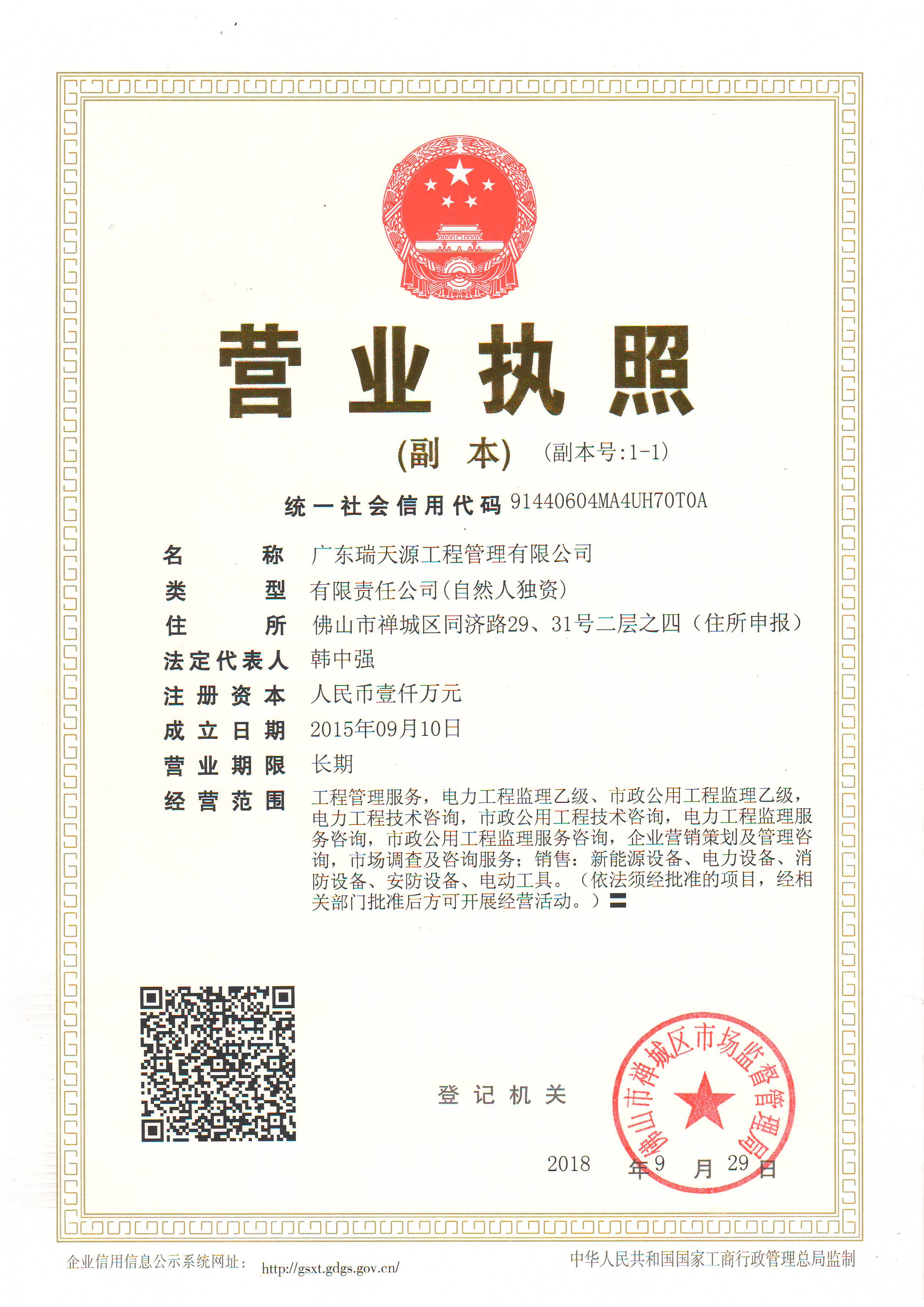 加载统一社会信用代码的营业执照（属社会组织的提供社会团体法人登记证或民办非企业单位法人登记证，属事业单位的提供法人登记证）