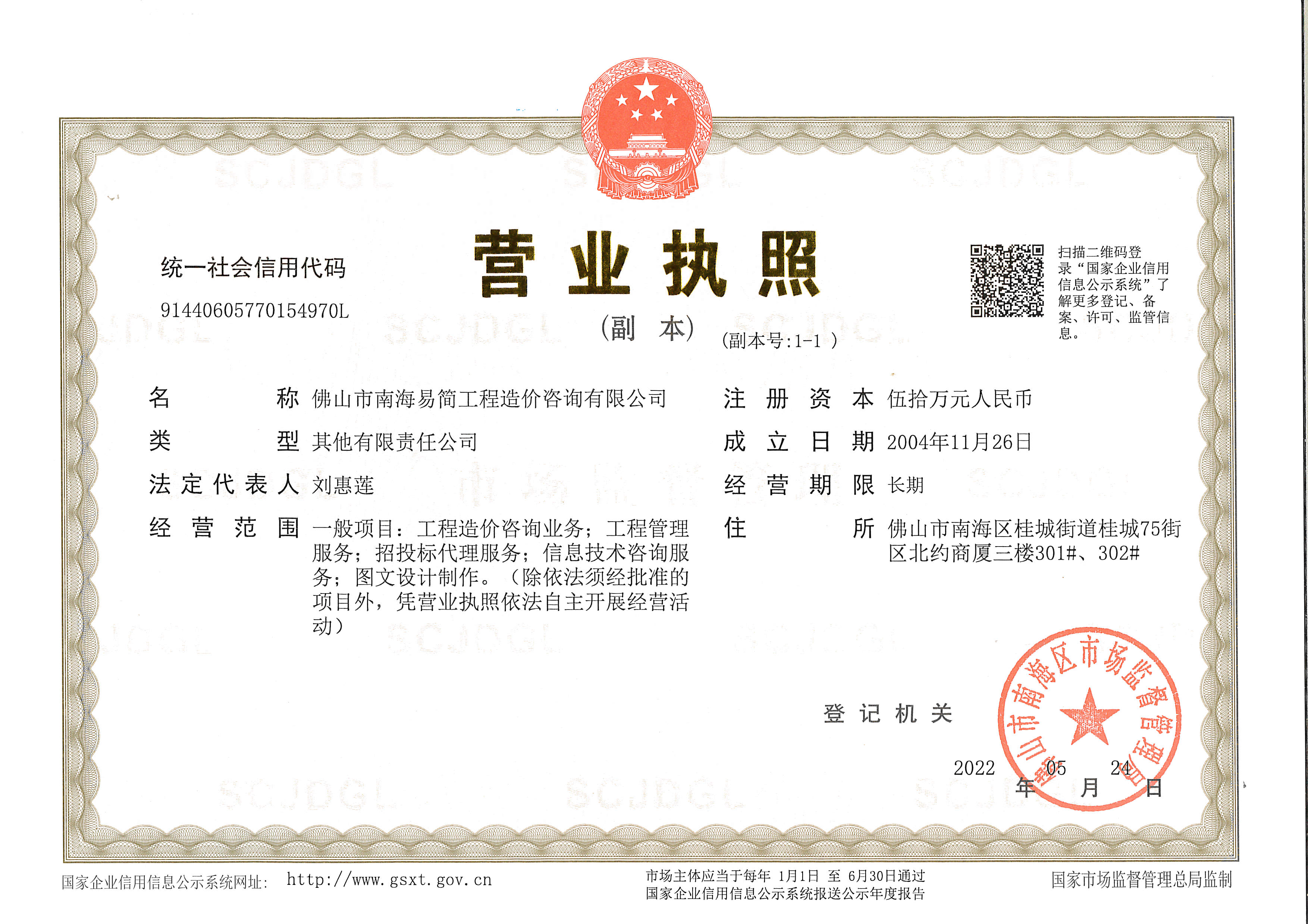 营业执照或法人登记证（原件扫描件）【企业提供营业执照，事业单位或社会组织提供法人登记证】