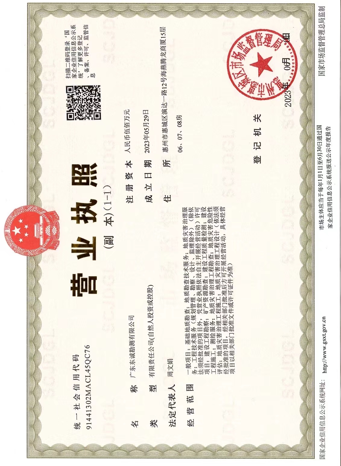 营业执照或法人登记证（原件扫描件）【企业提供营业执照，事业单位或社会组织提供法人登记证】