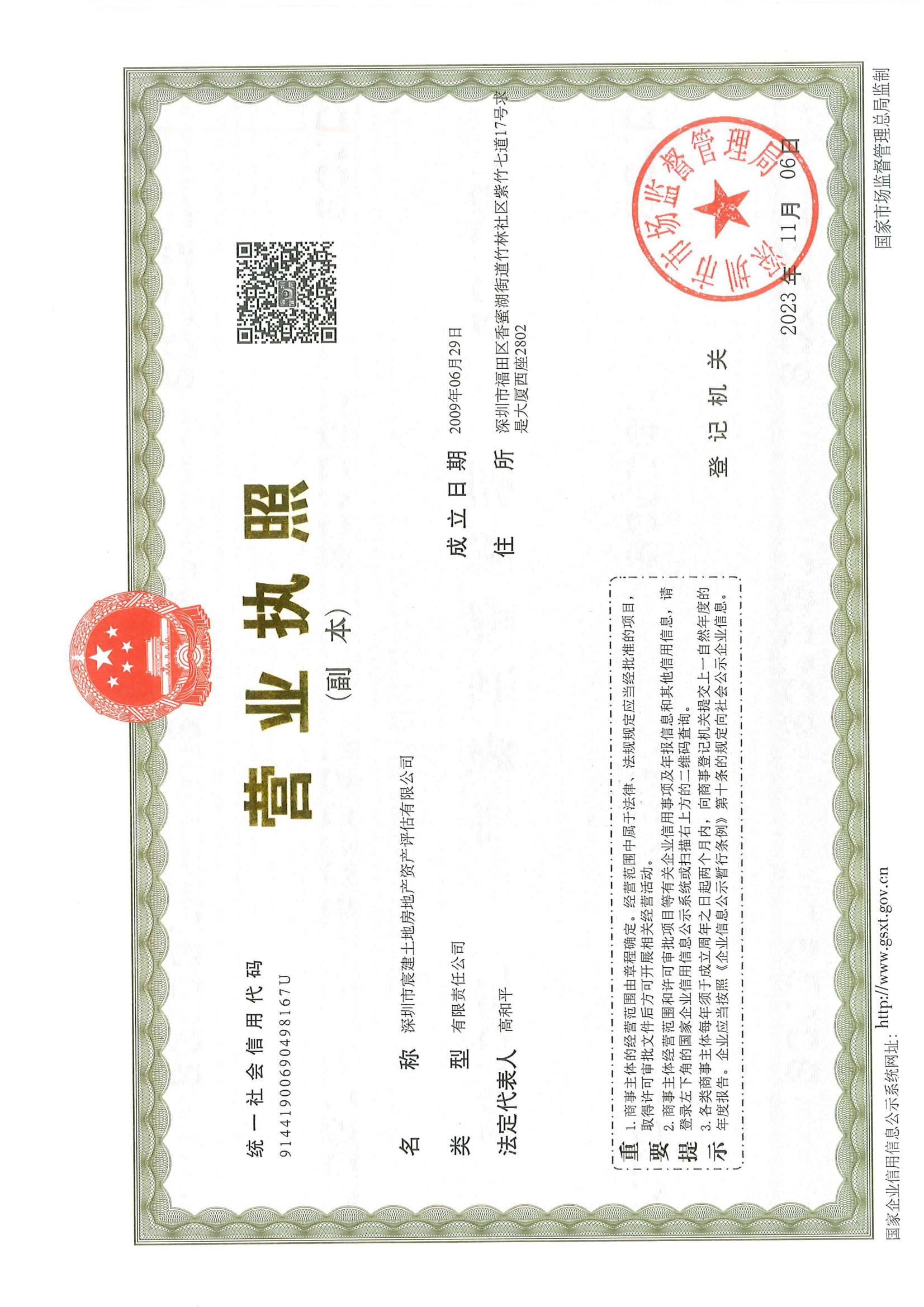 营业执照或法人登记证（原件扫描件）【企业提供营业执照，事业单位或社会组织提供法人登记证】