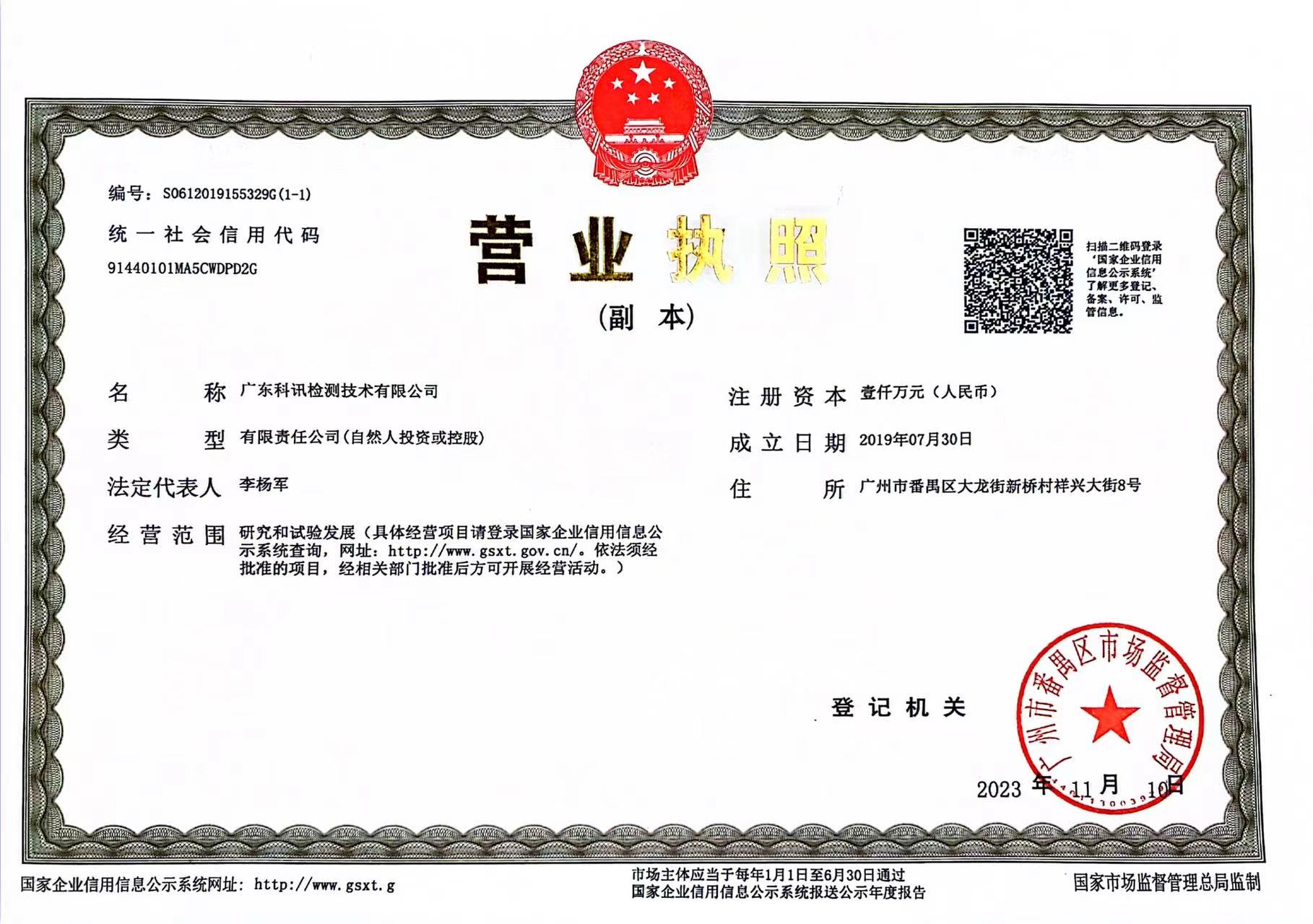 营业执照或法人登记证（原件扫描件）【企业提供营业执照，事业单位或社会组织提供法人登记证】