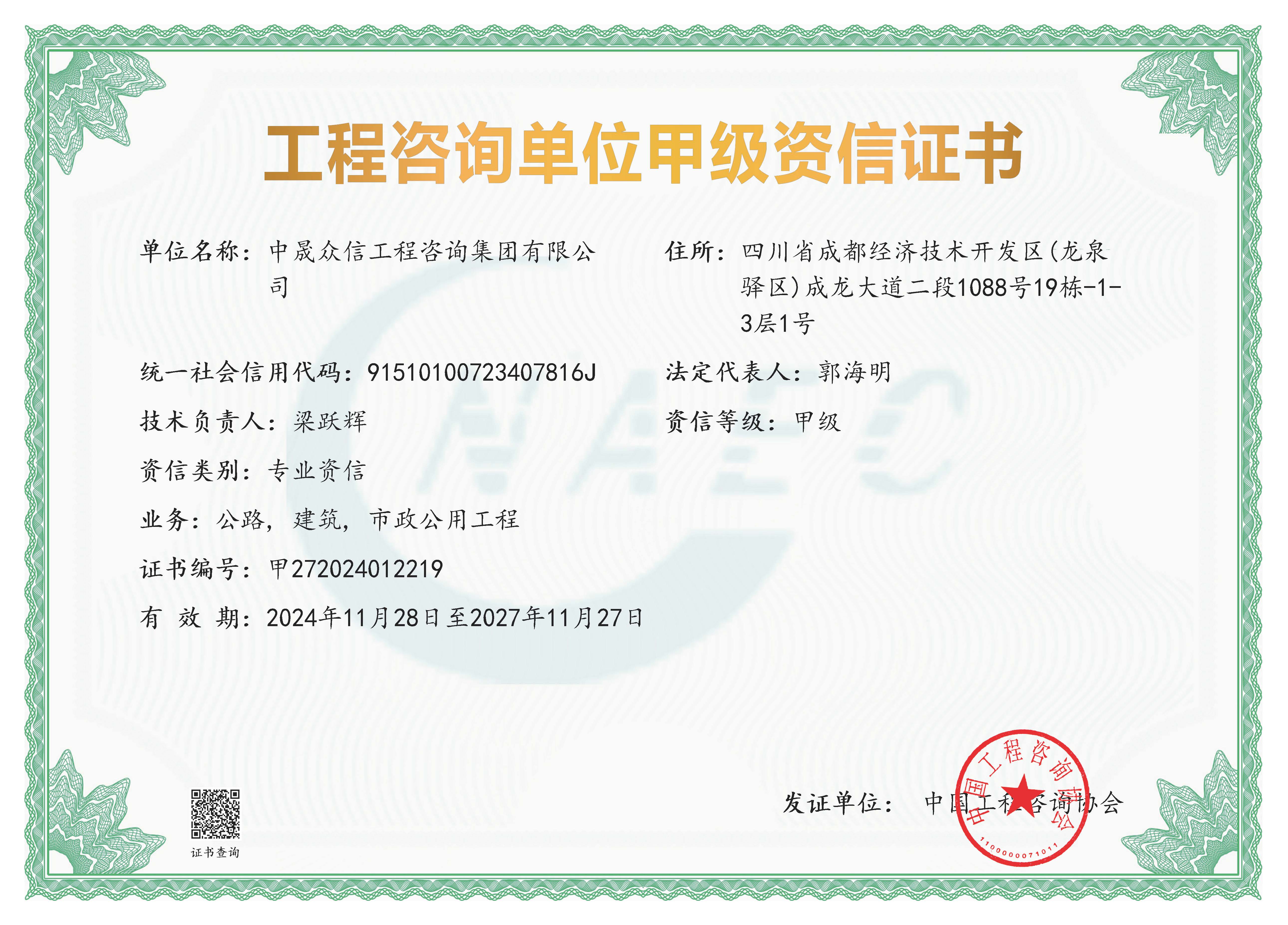 工程咨询单位资信评价等级证书扫描件（若无资信等级，则等级选择“无资信等级”） 温馨提示：中介机构若后续取得资信等级，需补充上传资信等级证书至中介服务超市，否则无法响应业主单位采购中介机构的资信等级需求，即无法实现报名。