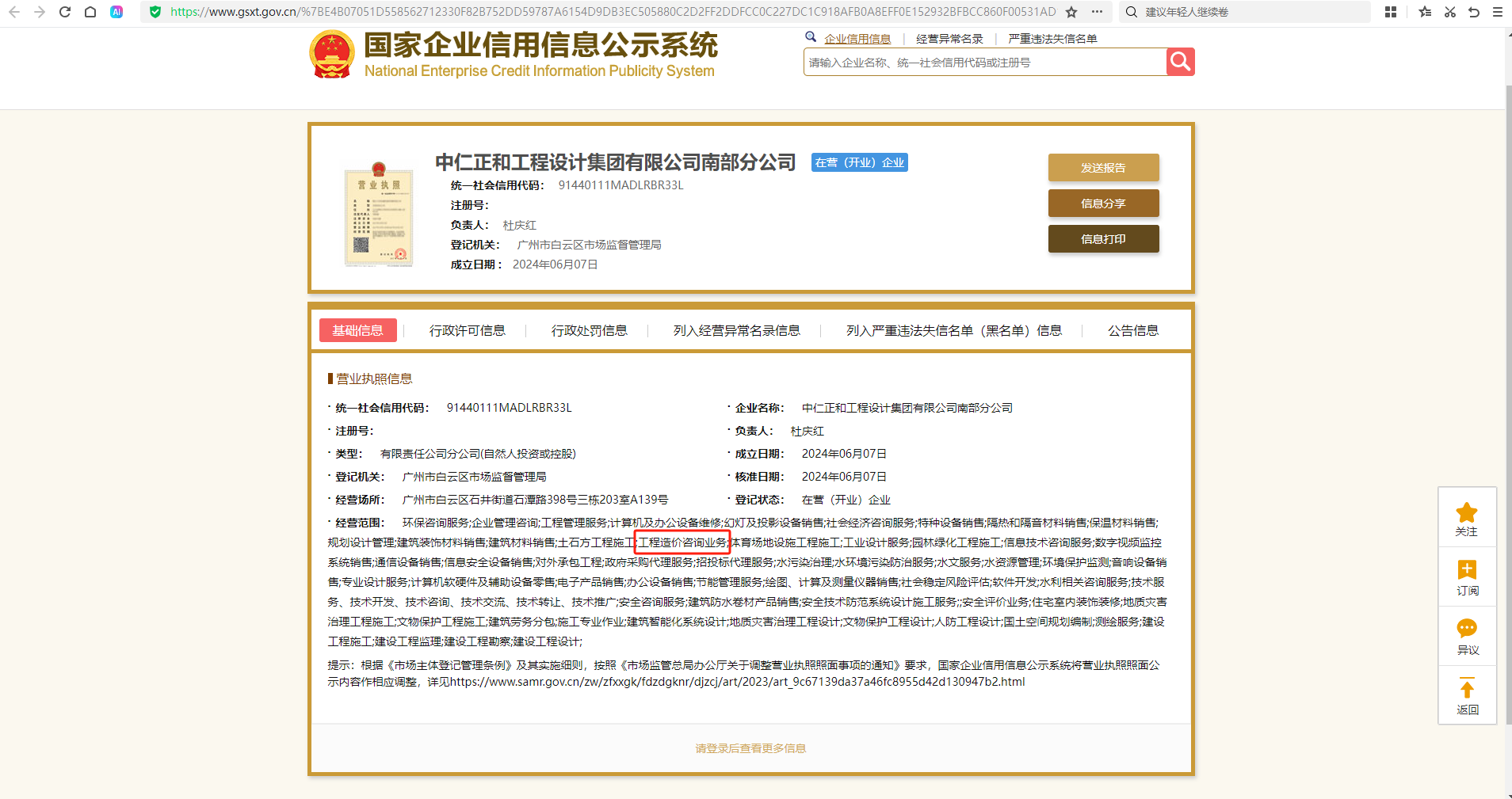 营业执照或法人登记证（原件扫描件）【企业提供营业执照，事业单位或社会组织提供法人登记证】