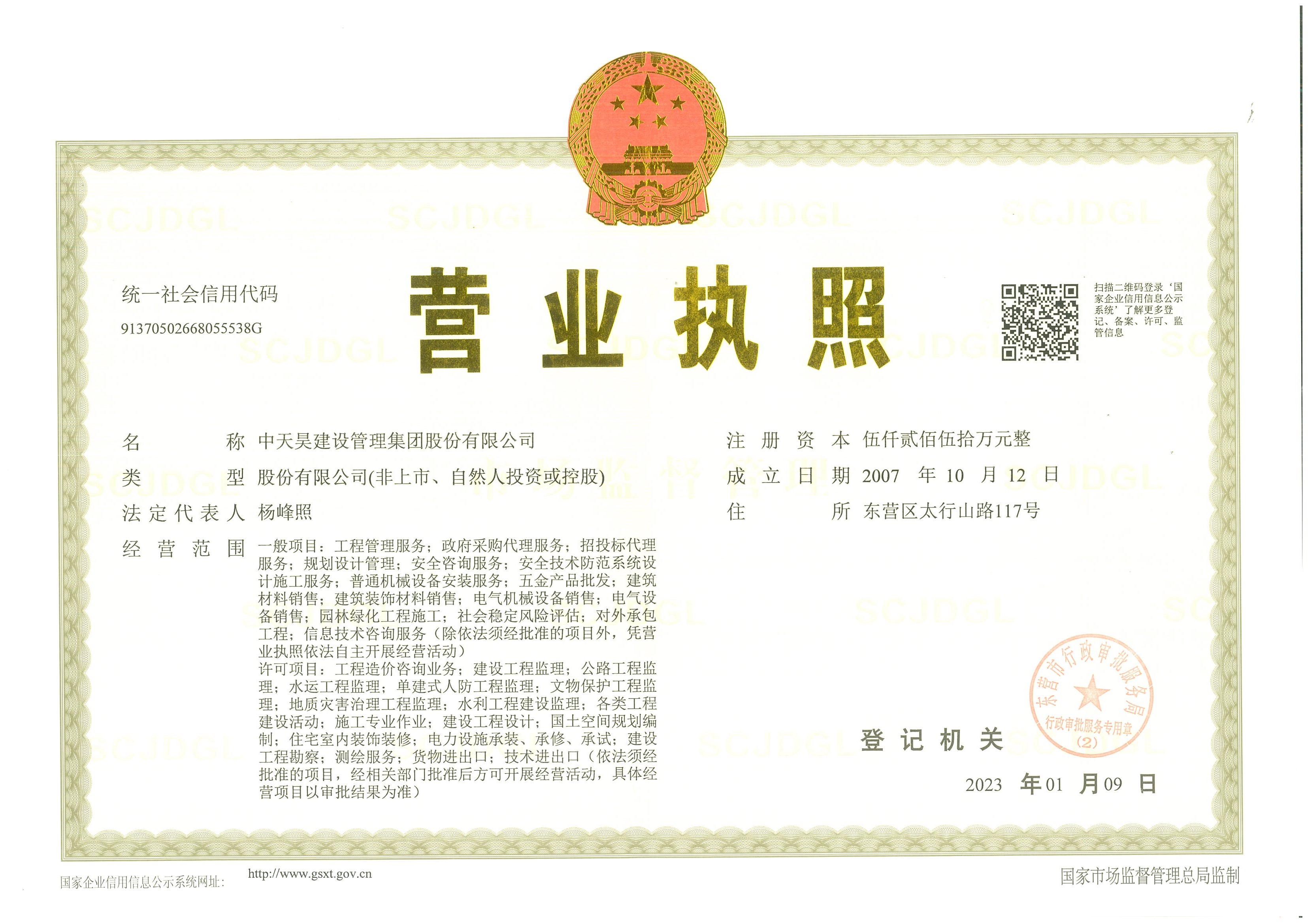 营业执照或法人登记证（原件扫描件）【企业提供营业执照，事业单位或社会组织提供法人登记证】