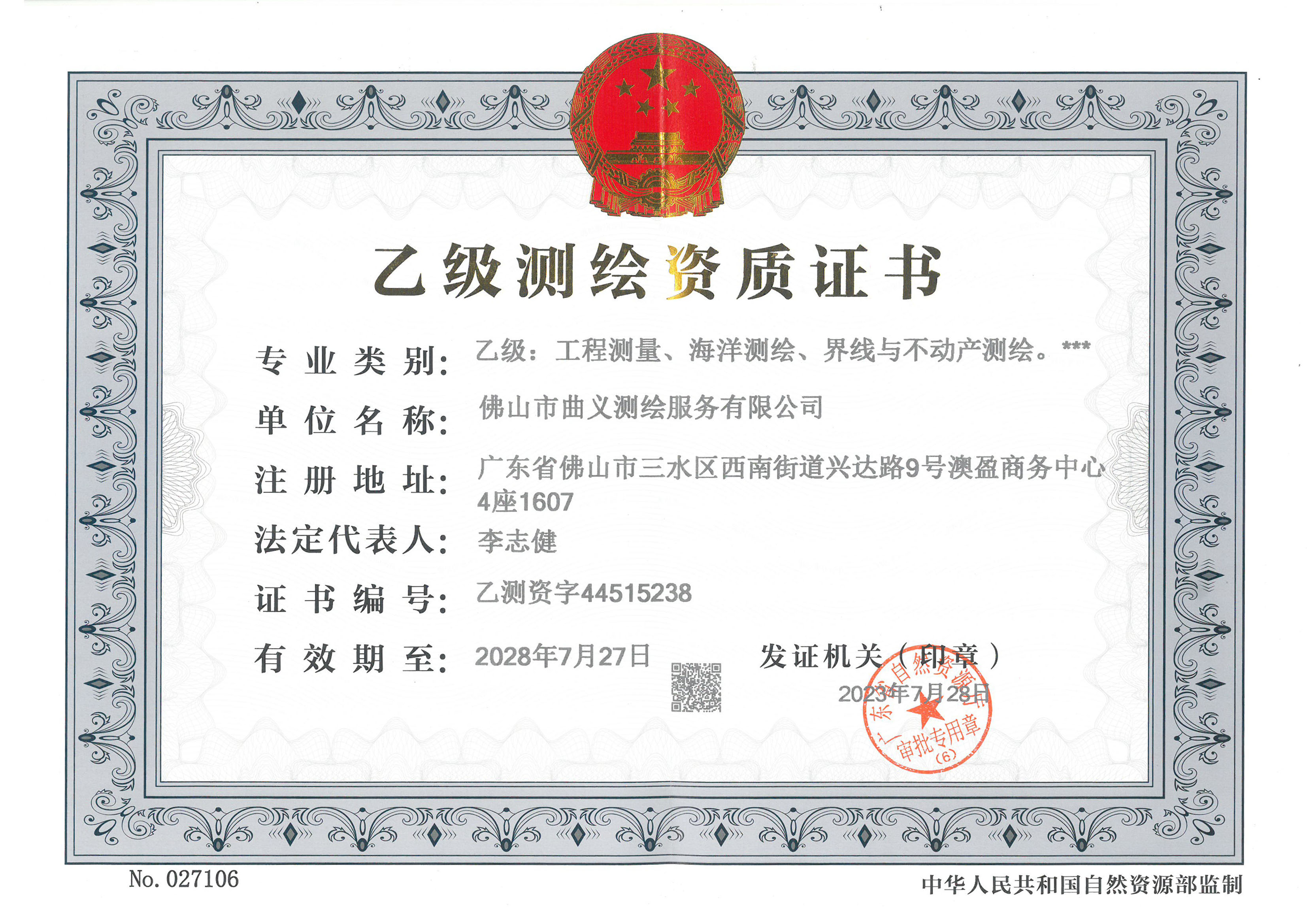 资质（资格）证书（原件扫描件）