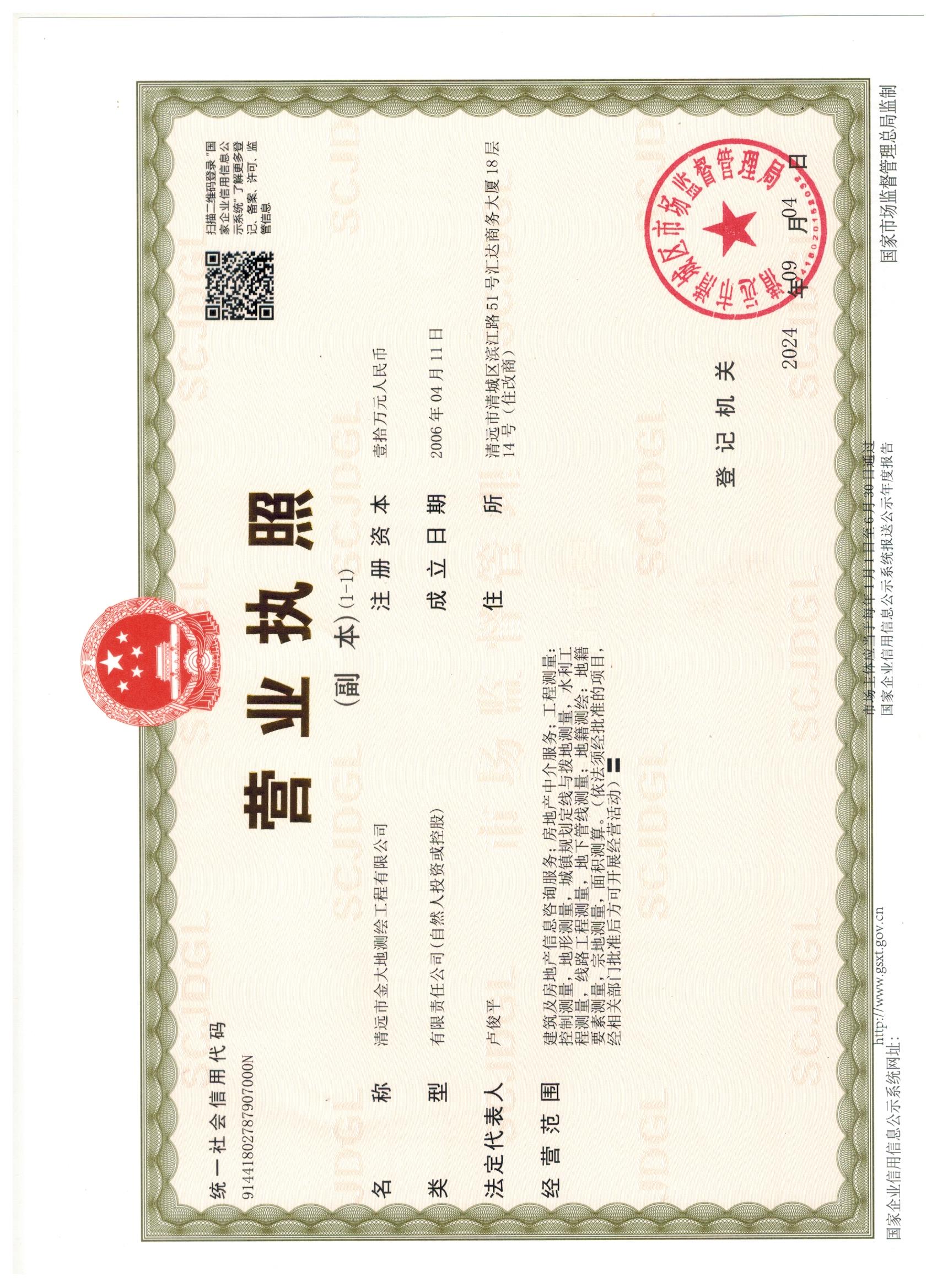 营业执照或法人登记证（原件扫描件）【企业提供营业执照，事业单位或社会组织提供法人登记证】