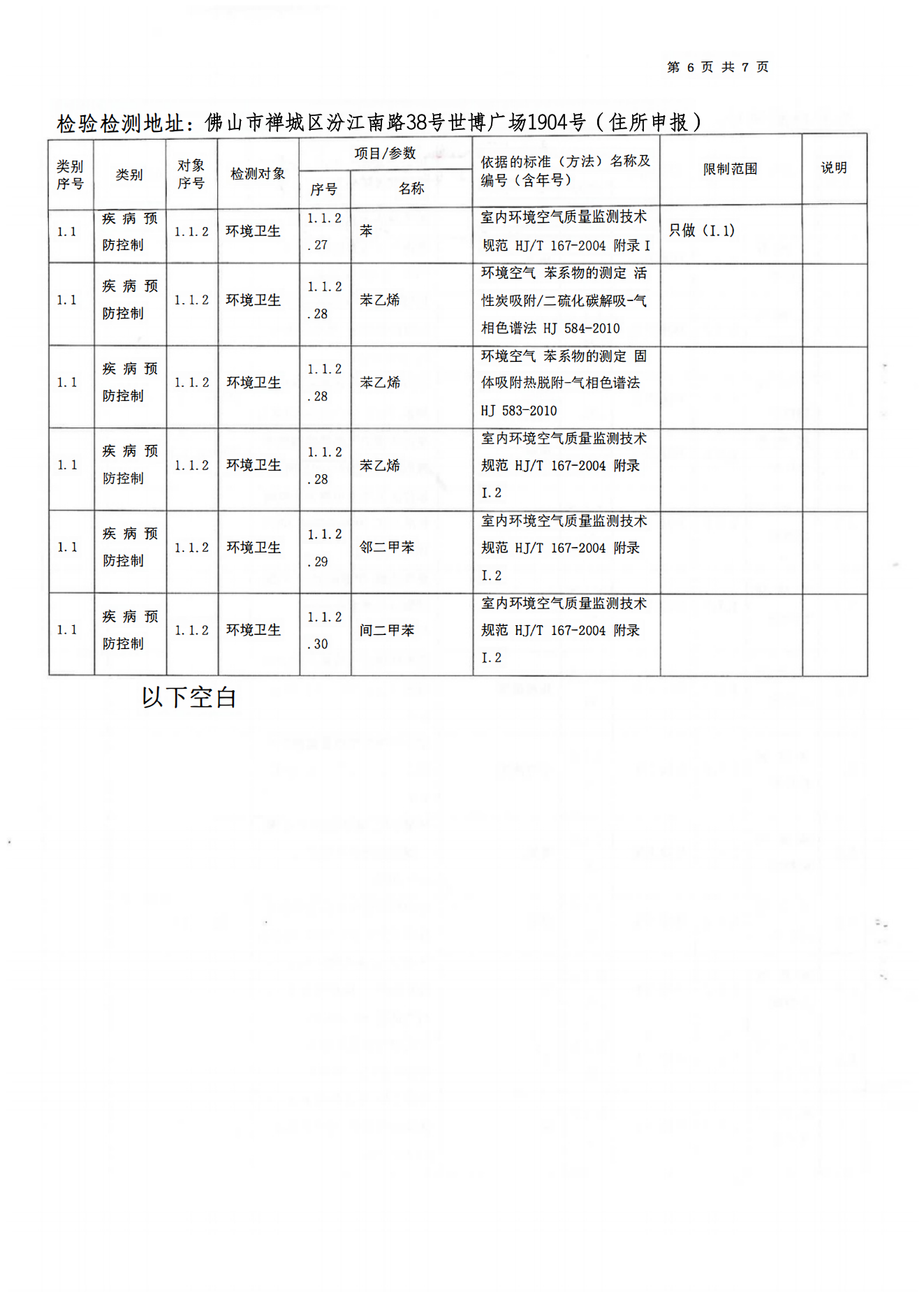 检验检测CMA证书附表